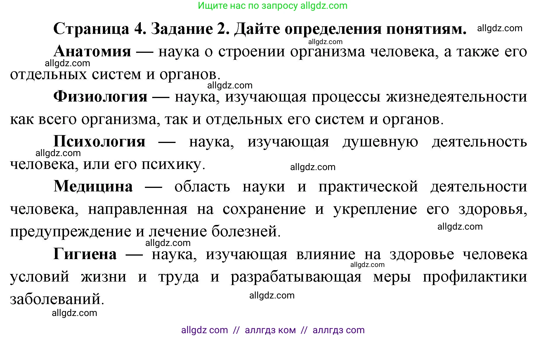 Биология, 8 класс рабочая тетрадь, авторы: Пасечник Владимир Васильевич, Швецов Глеб Геннадьевич, издательство Просвещение, Москва, 2019, страница 4, номер 2, Решение 1