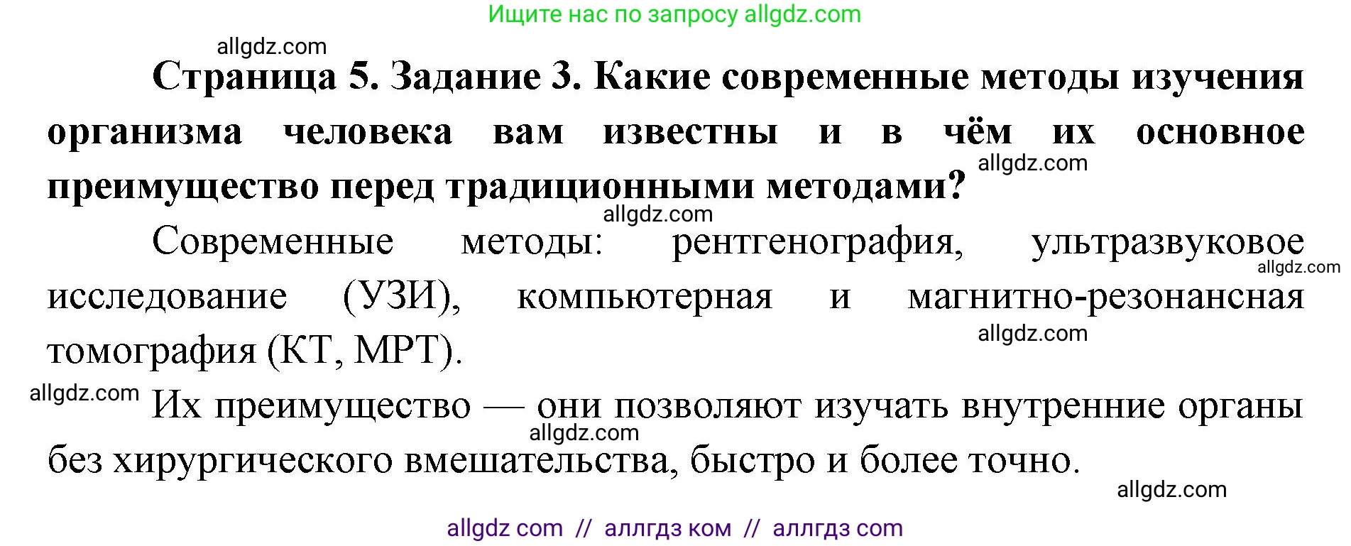 Биология, 8 класс рабочая тетрадь, авторы: Пасечник Владимир Васильевич, Швецов Глеб Геннадьевич, издательство Просвещение, Москва, 2019, страница 5, номер 3, Решение 1