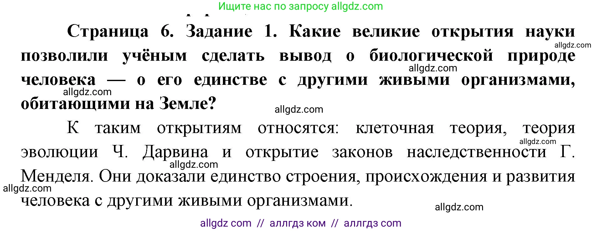 Биология, 8 класс рабочая тетрадь, авторы: Пасечник Владимир Васильевич, Швецов Глеб Геннадьевич, издательство Просвещение, Москва, 2019, страница 6, номер 1, Решение 1