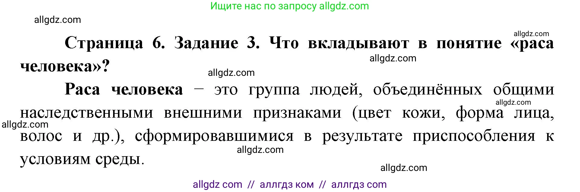 Биология, 8 класс рабочая тетрадь, авторы: Пасечник Владимир Васильевич, Швецов Глеб Геннадьевич, издательство Просвещение, Москва, 2019, страница 6, номер 3, Решение 1