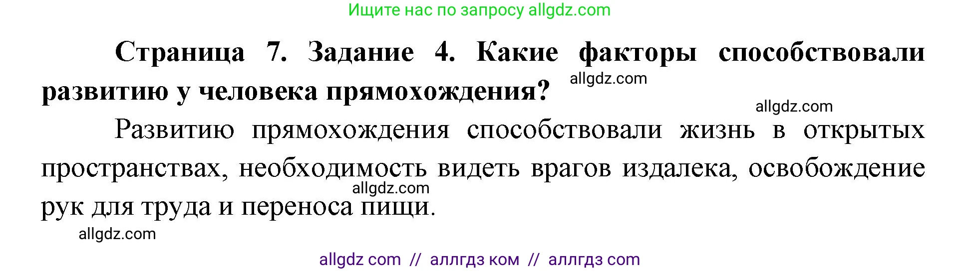Биология, 8 класс рабочая тетрадь, авторы: Пасечник Владимир Васильевич, Швецов Глеб Геннадьевич, издательство Просвещение, Москва, 2019, страница 7, номер 4, Решение 1