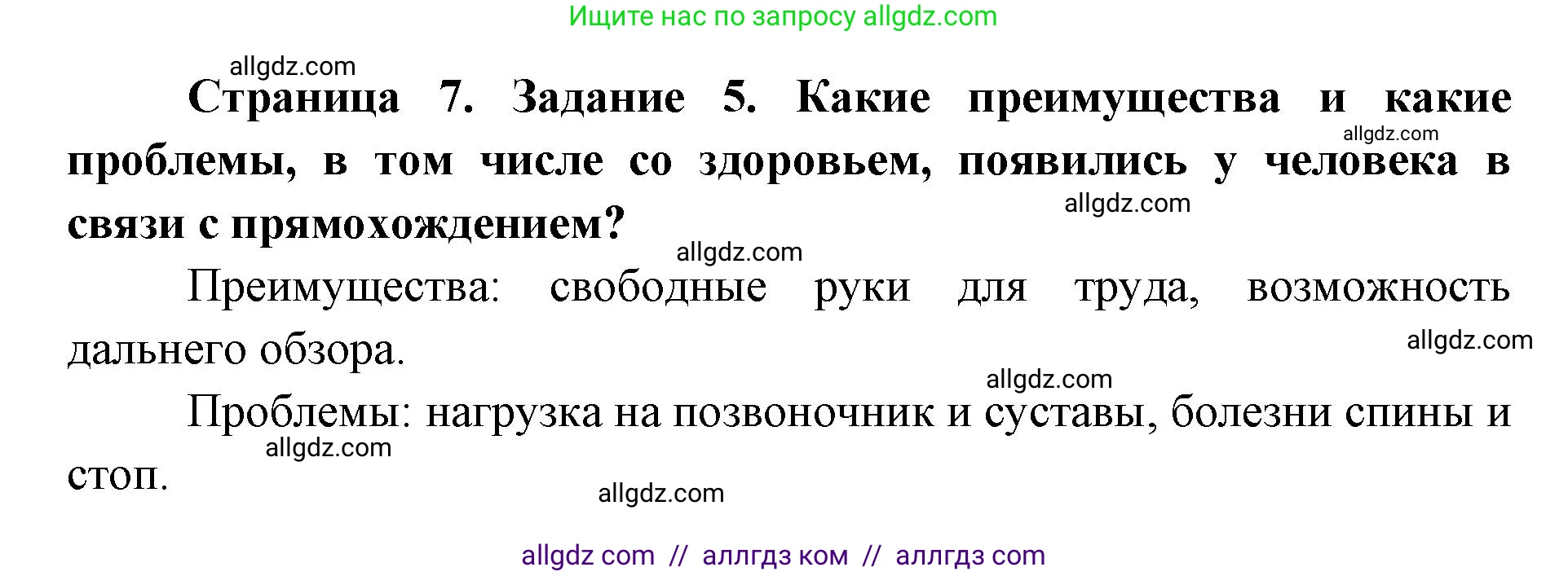 Биология, 8 класс рабочая тетрадь, авторы: Пасечник Владимир Васильевич, Швецов Глеб Геннадьевич, издательство Просвещение, Москва, 2019, страница 7, номер 5, Решение 1