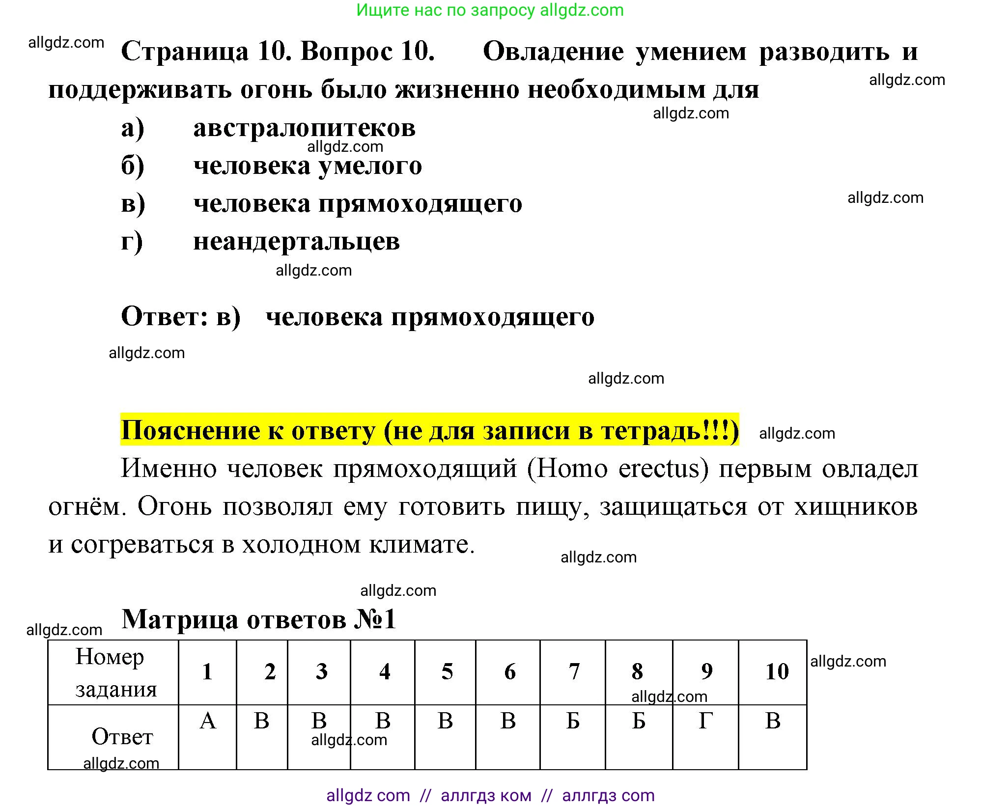 Биология, 8 класс рабочая тетрадь, авторы: Пасечник Владимир Васильевич, Швецов Глеб Геннадьевич, издательство Просвещение, Москва, 2019, страница 10, номер 10, Решение 1