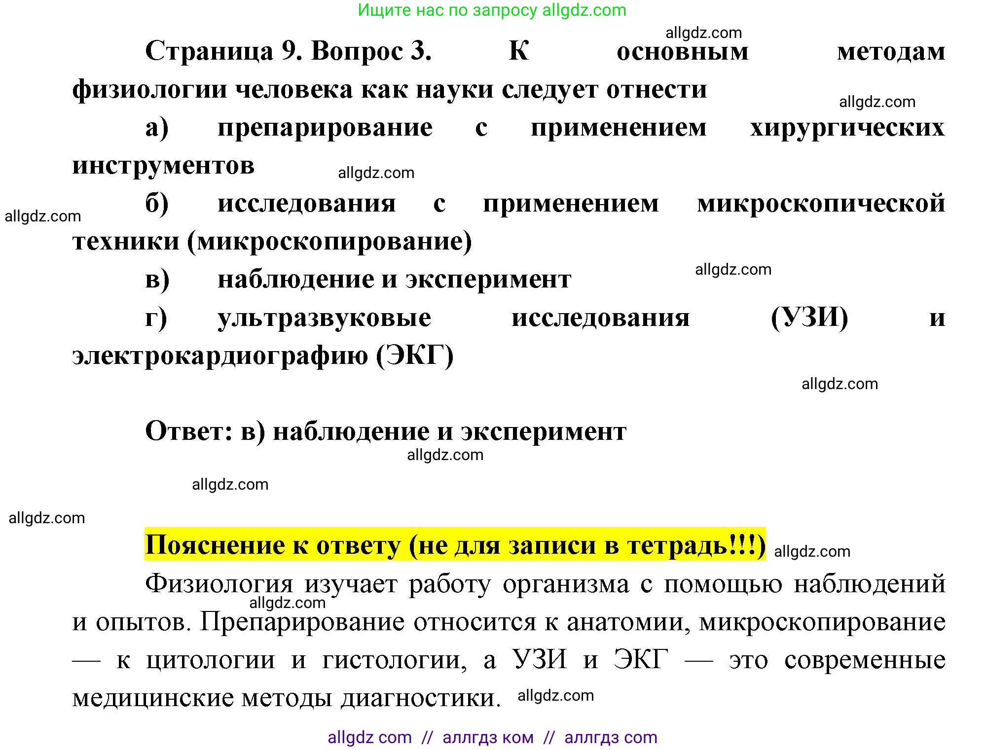 Биология, 8 класс рабочая тетрадь, авторы: Пасечник Владимир Васильевич, Швецов Глеб Геннадьевич, издательство Просвещение, Москва, 2019, страница 9, номер 3, Решение 1