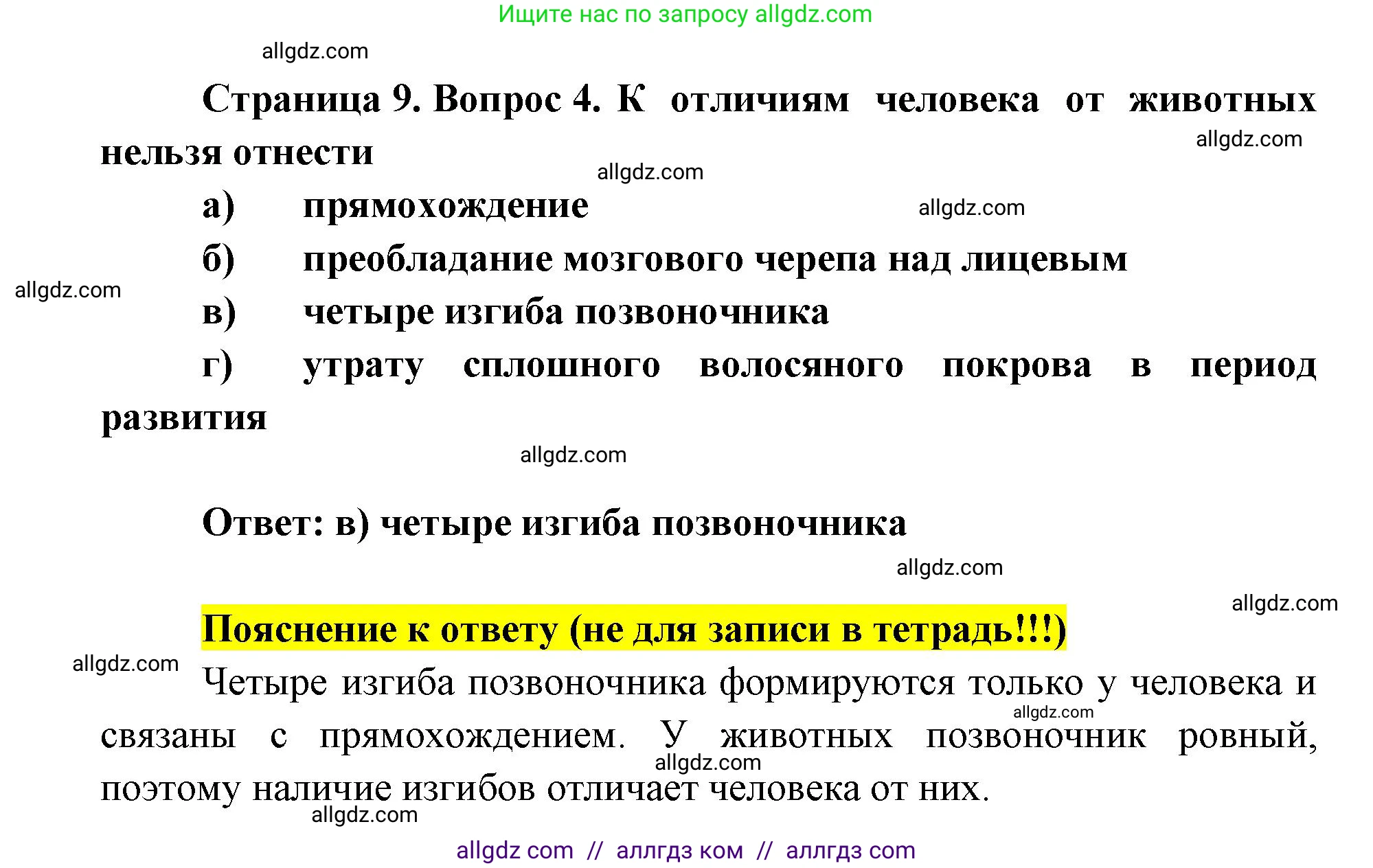 Биология, 8 класс рабочая тетрадь, авторы: Пасечник Владимир Васильевич, Швецов Глеб Геннадьевич, издательство Просвещение, Москва, 2019, страница 9, номер 4, Решение 1