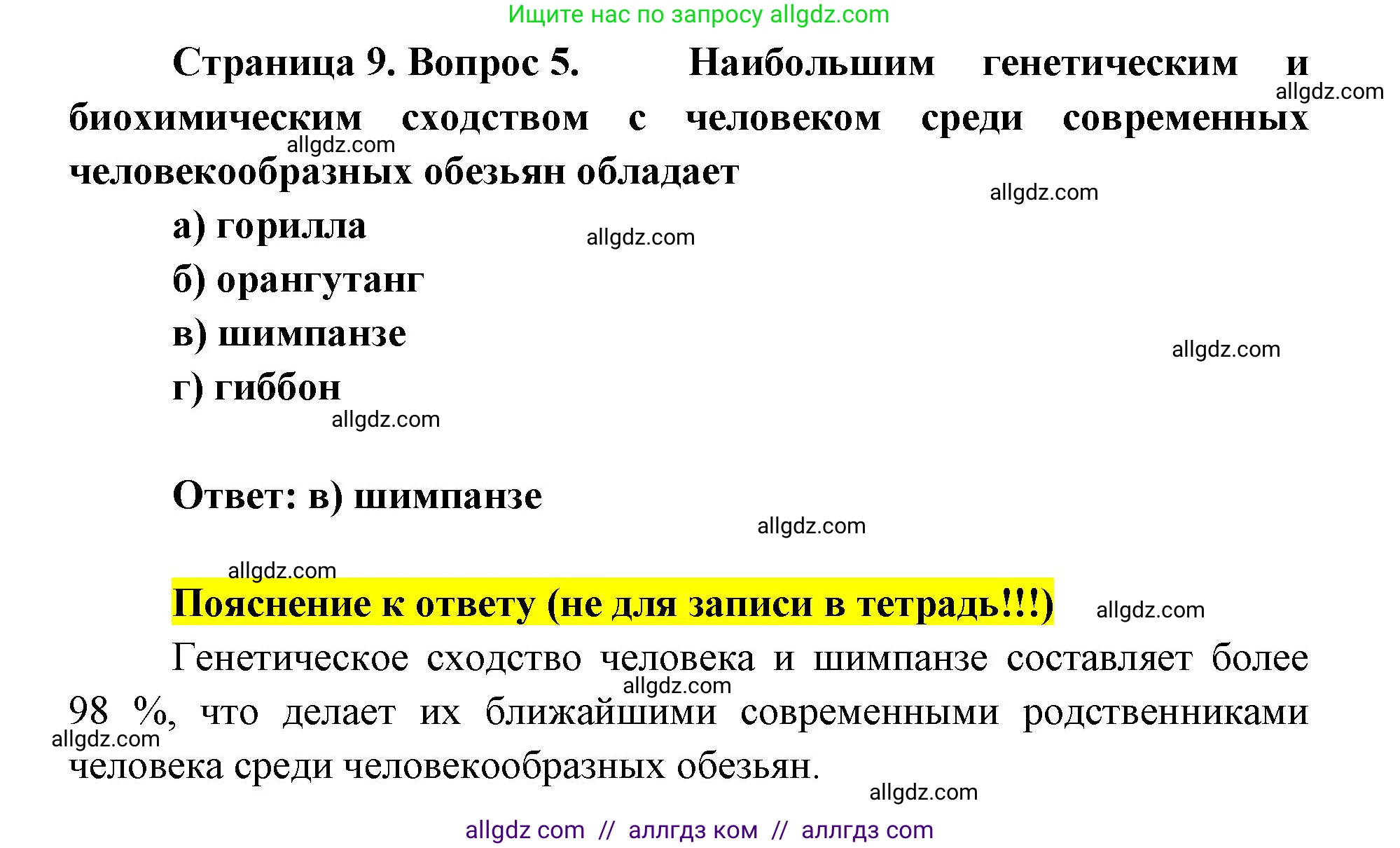 Биология, 8 класс рабочая тетрадь, авторы: Пасечник Владимир Васильевич, Швецов Глеб Геннадьевич, издательство Просвещение, Москва, 2019, страница 9, номер 5, Решение 1