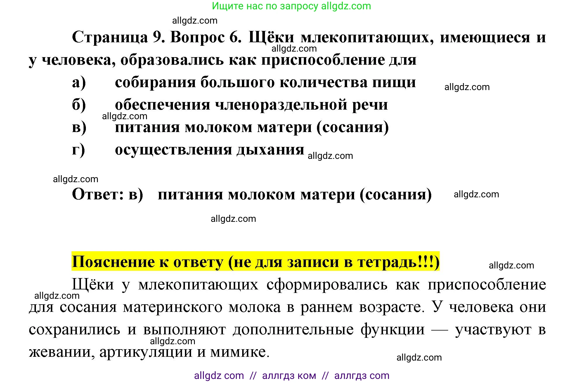 Биология, 8 класс рабочая тетрадь, авторы: Пасечник Владимир Васильевич, Швецов Глеб Геннадьевич, издательство Просвещение, Москва, 2019, страница 9, номер 6, Решение 1