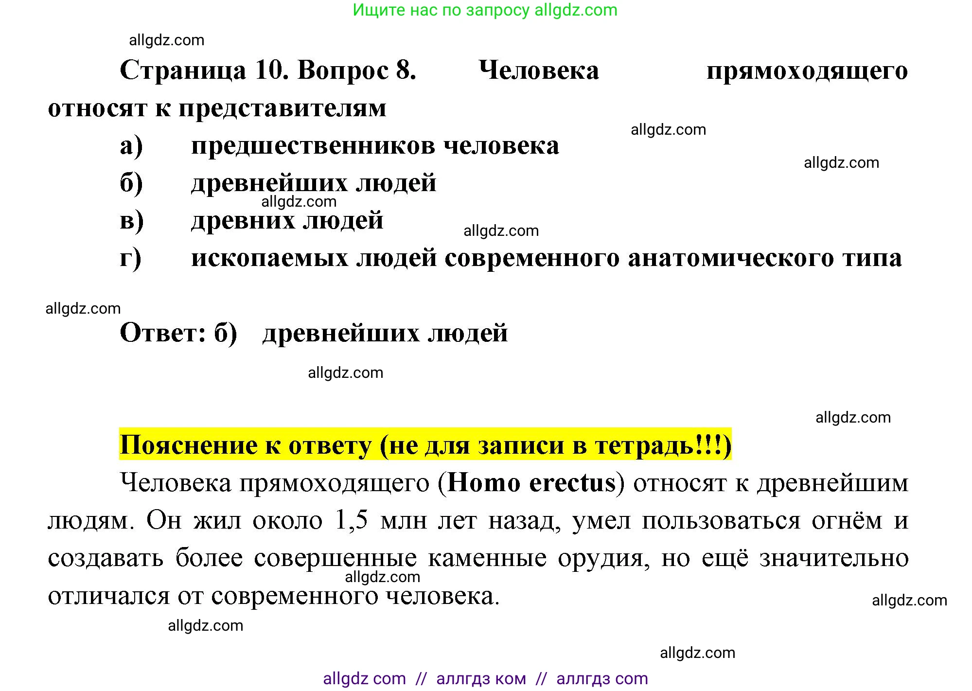 Биология, 8 класс рабочая тетрадь, авторы: Пасечник Владимир Васильевич, Швецов Глеб Геннадьевич, издательство Просвещение, Москва, 2019, страница 10, номер 8, Решение 1