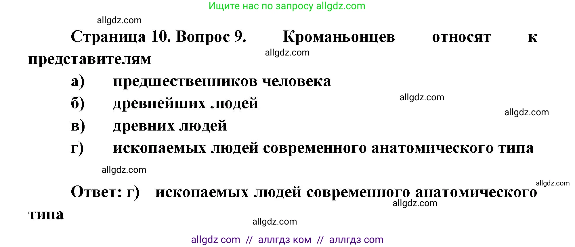 Биология, 8 класс рабочая тетрадь, авторы: Пасечник Владимир Васильевич, Швецов Глеб Геннадьевич, издательство Просвещение, Москва, 2019, страница 10, номер 9, Решение 1