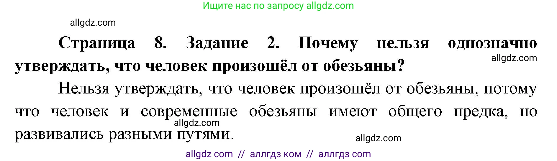 Биология, 8 класс рабочая тетрадь, авторы: Пасечник Владимир Васильевич, Швецов Глеб Геннадьевич, издательство Просвещение, Москва, 2019, страница 8, номер 2, Решение 1