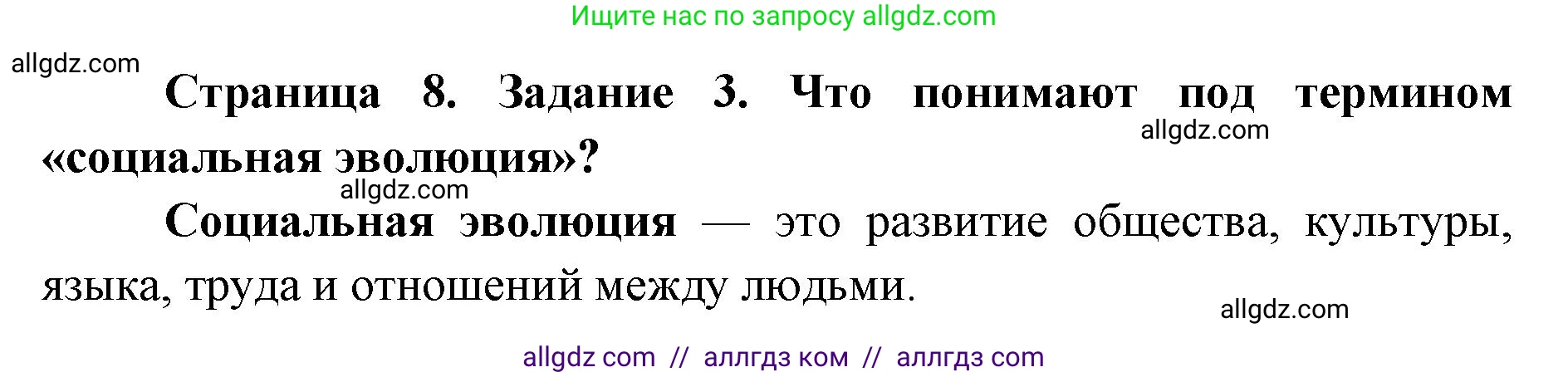 Биология, 8 класс рабочая тетрадь, авторы: Пасечник Владимир Васильевич, Швецов Глеб Геннадьевич, издательство Просвещение, Москва, 2019, страница 8, номер 3, Решение 1