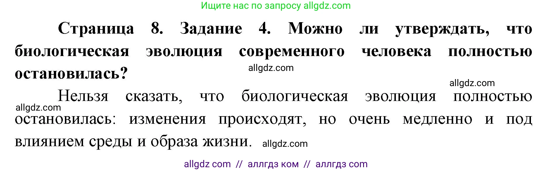 Биология, 8 класс рабочая тетрадь, авторы: Пасечник Владимир Васильевич, Швецов Глеб Геннадьевич, издательство Просвещение, Москва, 2019, страница 8, номер 4, Решение 1
