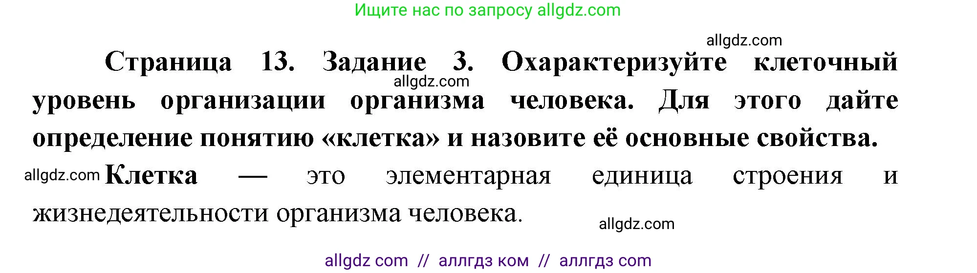 Биология, 8 класс рабочая тетрадь, авторы: Пасечник Владимир Васильевич, Швецов Глеб Геннадьевич, издательство Просвещение, Москва, 2019, страница 12, номер 3, Решение 1