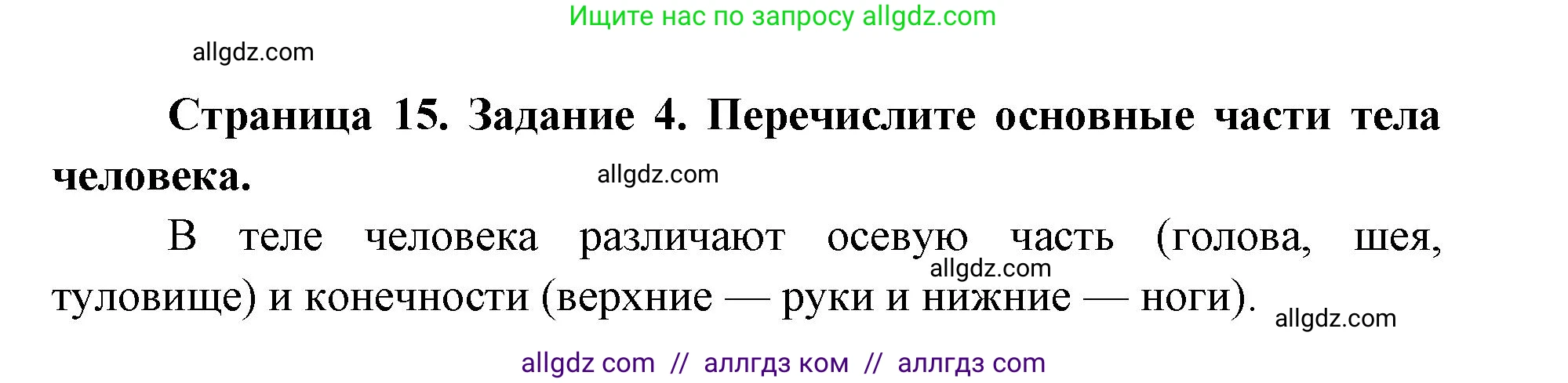 Биология, 8 класс рабочая тетрадь, авторы: Пасечник Владимир Васильевич, Швецов Глеб Геннадьевич, издательство Просвещение, Москва, 2019, страница 15, номер 4, Решение 1