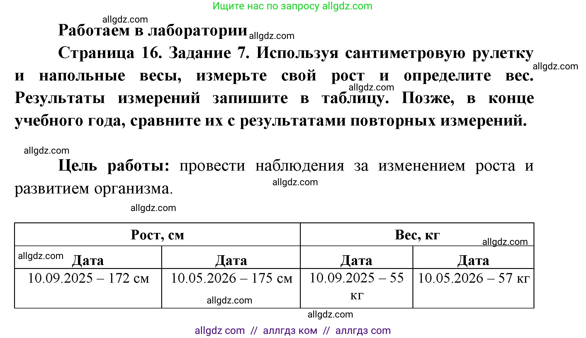 Биология, 8 класс рабочая тетрадь, авторы: Пасечник Владимир Васильевич, Швецов Глеб Геннадьевич, издательство Просвещение, Москва, 2019, страница 16, номер 7, Решение 1