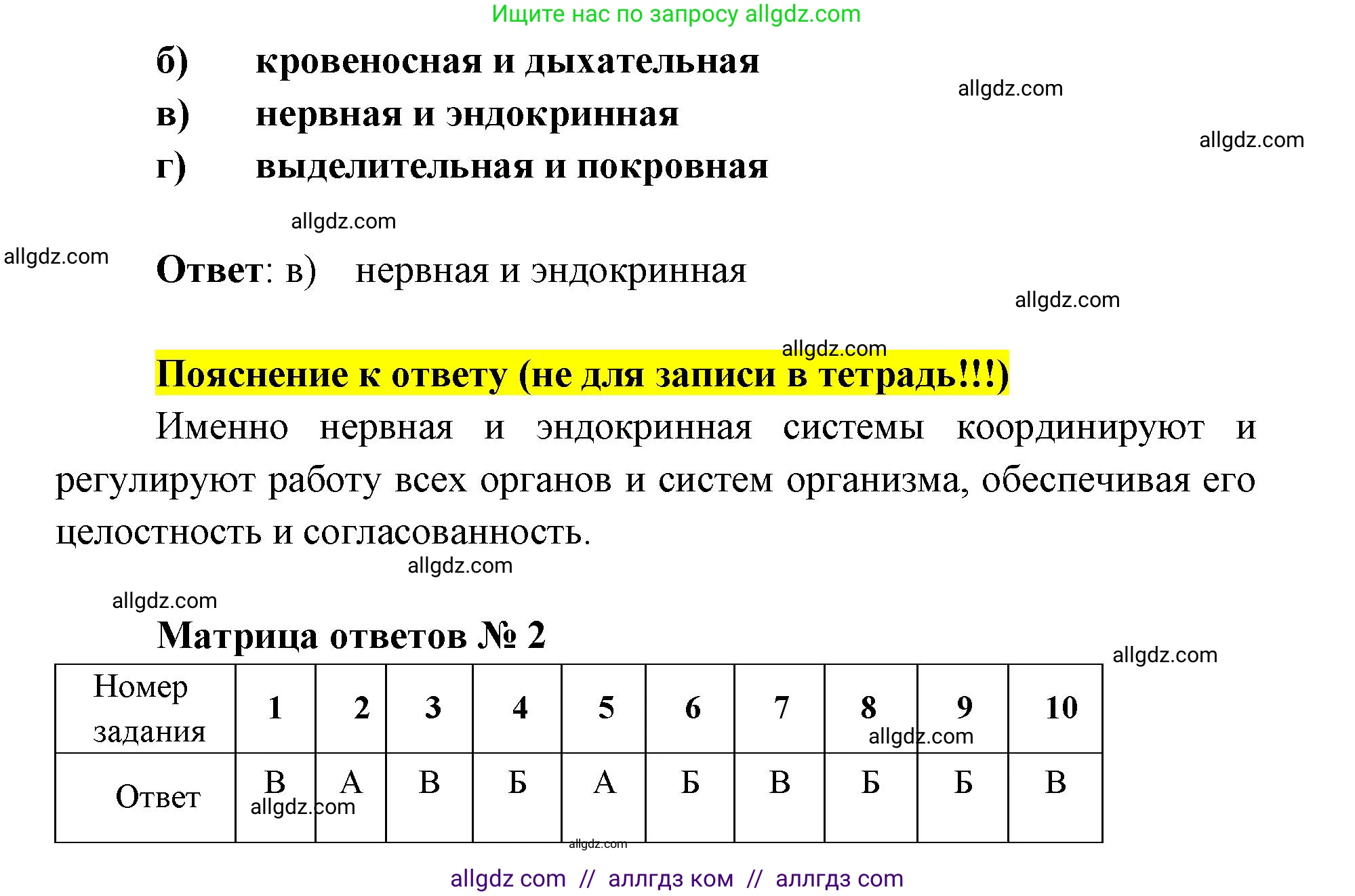 Биология, 8 класс рабочая тетрадь, авторы: Пасечник Владимир Васильевич, Швецов Глеб Геннадьевич, издательство Просвещение, Москва, 2019, страница 19, номер 10, Решение 1 (продолжение 2)