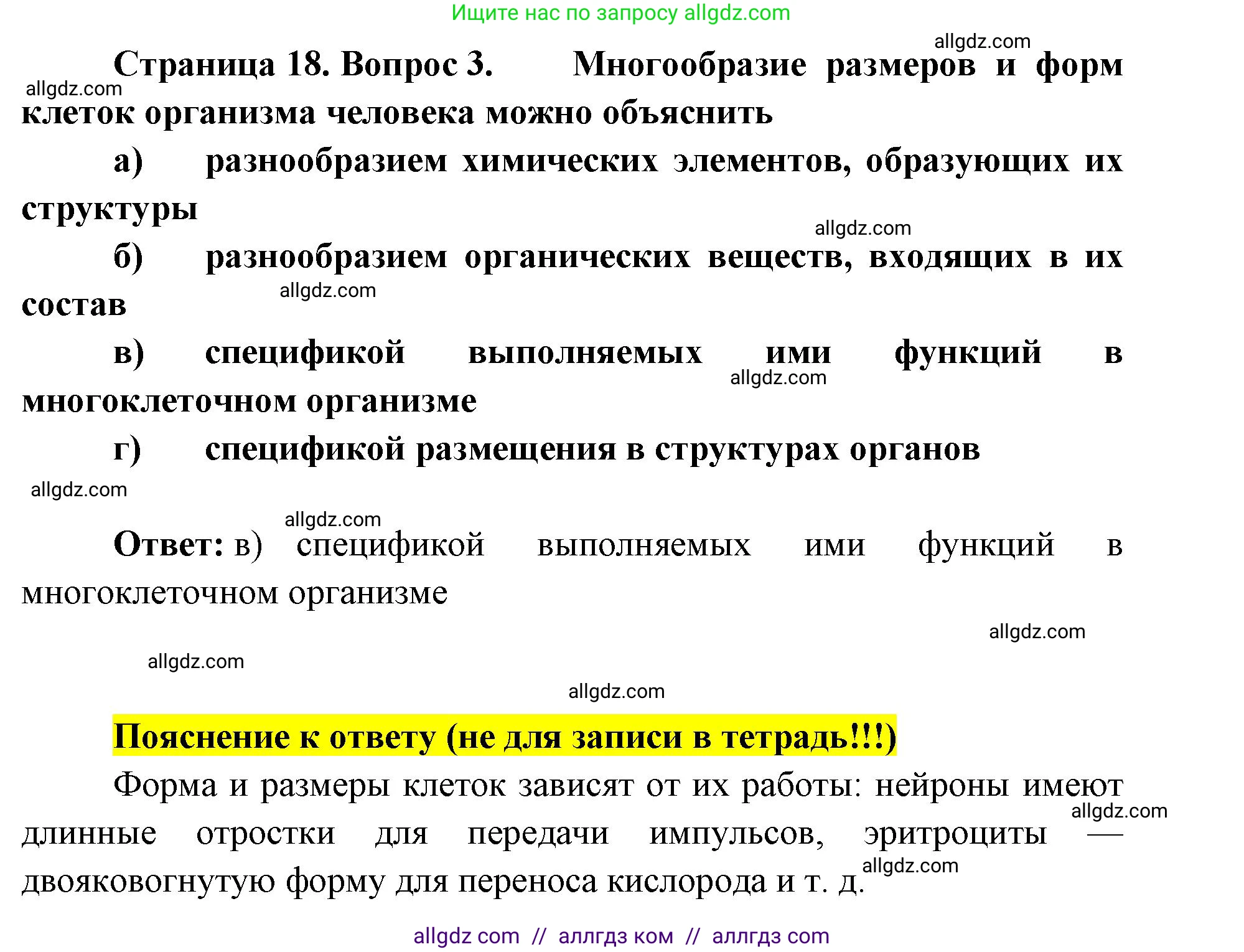 Биология, 8 класс рабочая тетрадь, авторы: Пасечник Владимир Васильевич, Швецов Глеб Геннадьевич, издательство Просвещение, Москва, 2019, страница 18, номер 3, Решение 1