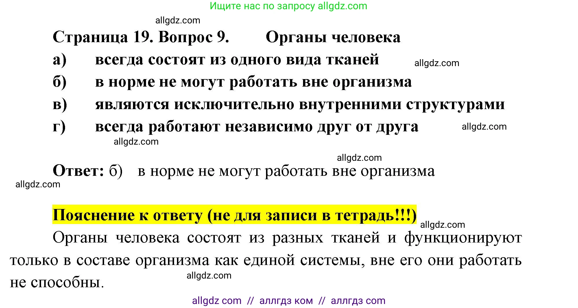 Биология, 8 класс рабочая тетрадь, авторы: Пасечник Владимир Васильевич, Швецов Глеб Геннадьевич, издательство Просвещение, Москва, 2019, страница 19, номер 9, Решение 1