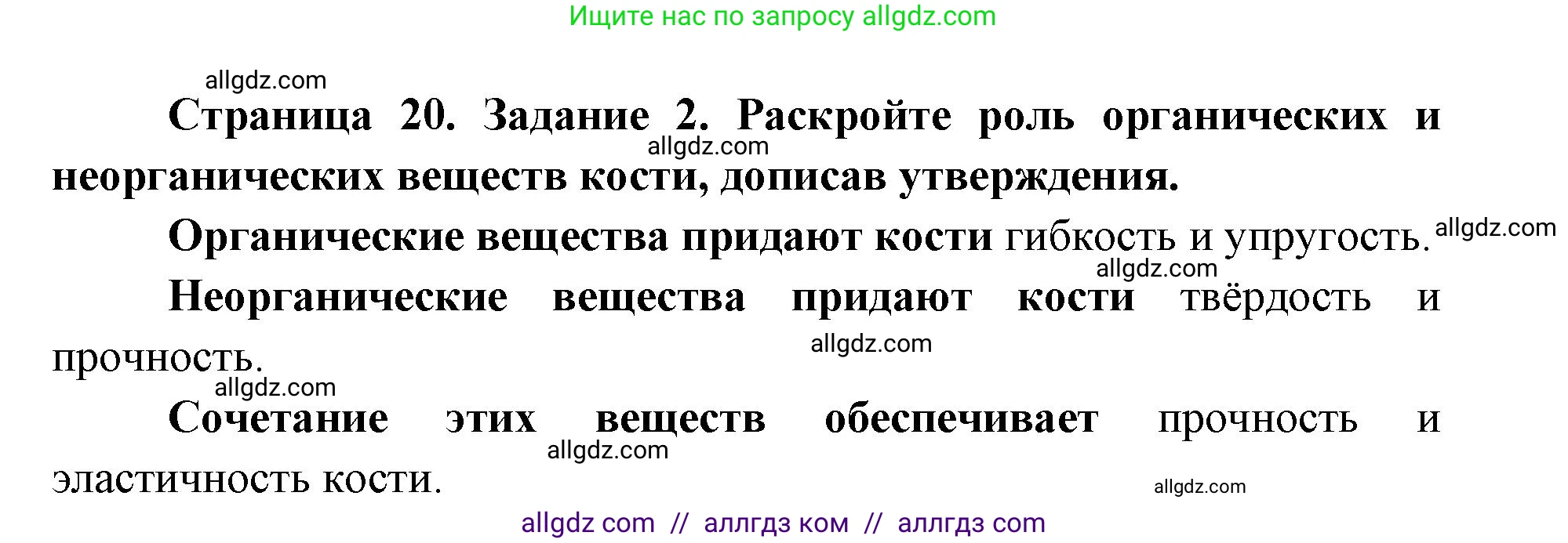 Биология, 8 класс рабочая тетрадь, авторы: Пасечник Владимир Васильевич, Швецов Глеб Геннадьевич, издательство Просвещение, Москва, 2019, страница 20, номер 2, Решение 1