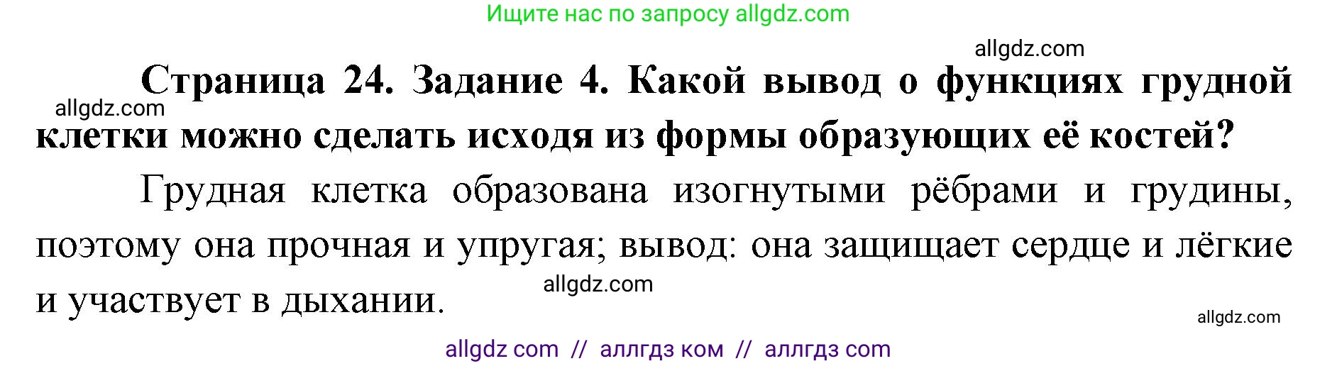 Биология, 8 класс рабочая тетрадь, авторы: Пасечник Владимир Васильевич, Швецов Глеб Геннадьевич, издательство Просвещение, Москва, 2019, страница 24, номер 4, Решение 1