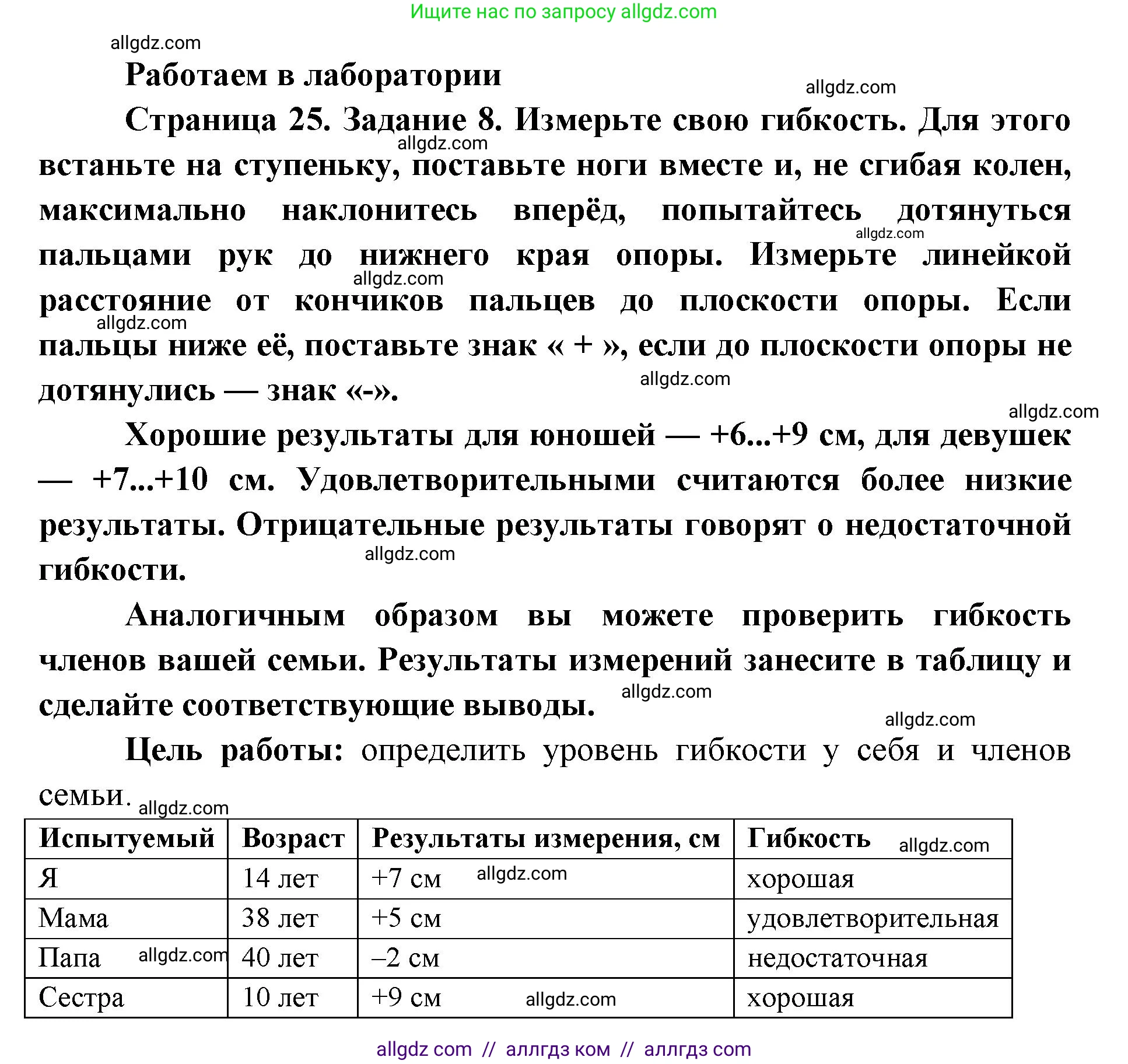 Биология, 8 класс рабочая тетрадь, авторы: Пасечник Владимир Васильевич, Швецов Глеб Геннадьевич, издательство Просвещение, Москва, 2019, страница 25, номер 8, Решение 1
