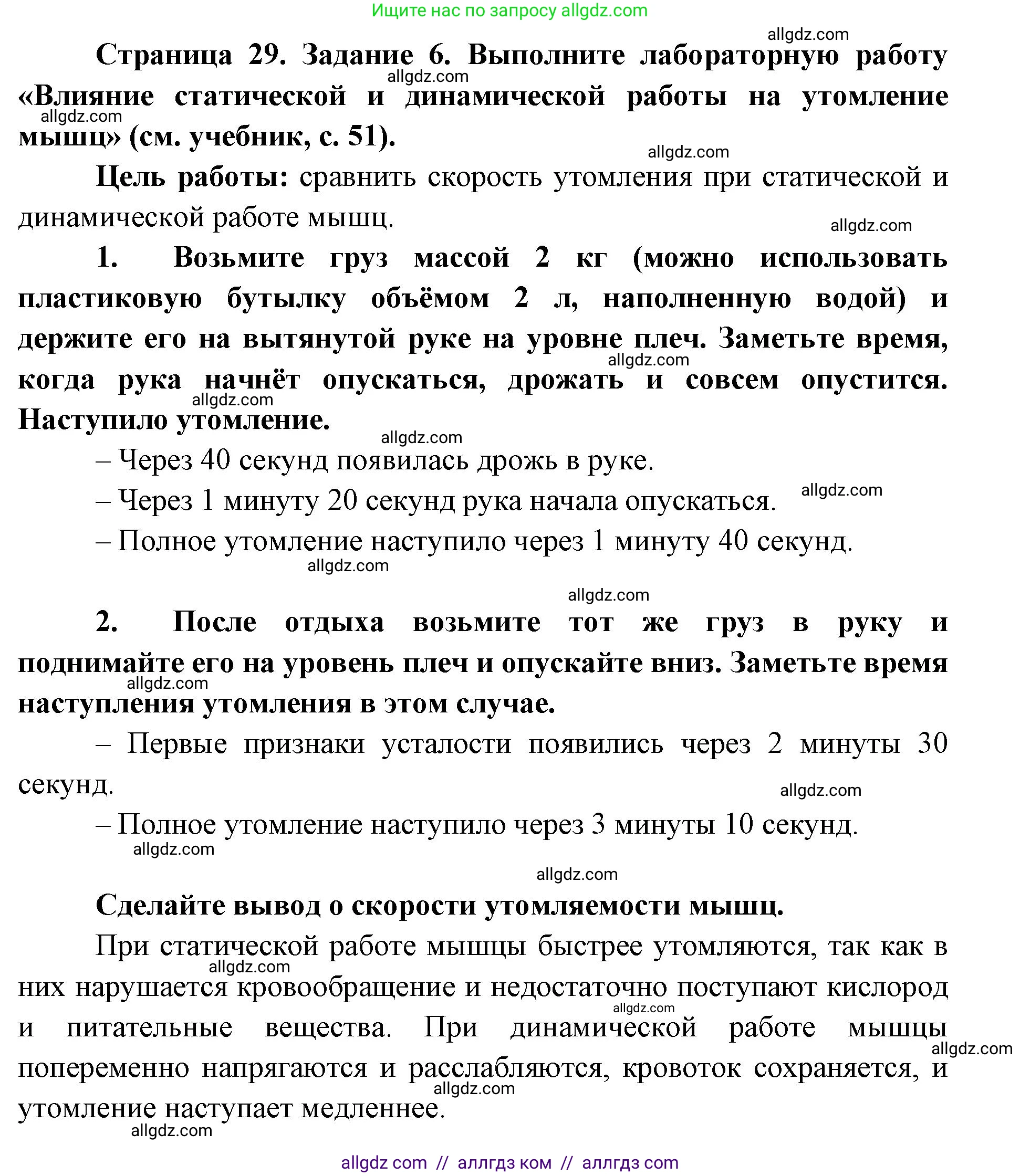 Биология, 8 класс рабочая тетрадь, авторы: Пасечник Владимир Васильевич, Швецов Глеб Геннадьевич, издательство Просвещение, Москва, 2019, страница 29, номер 6, Решение 1