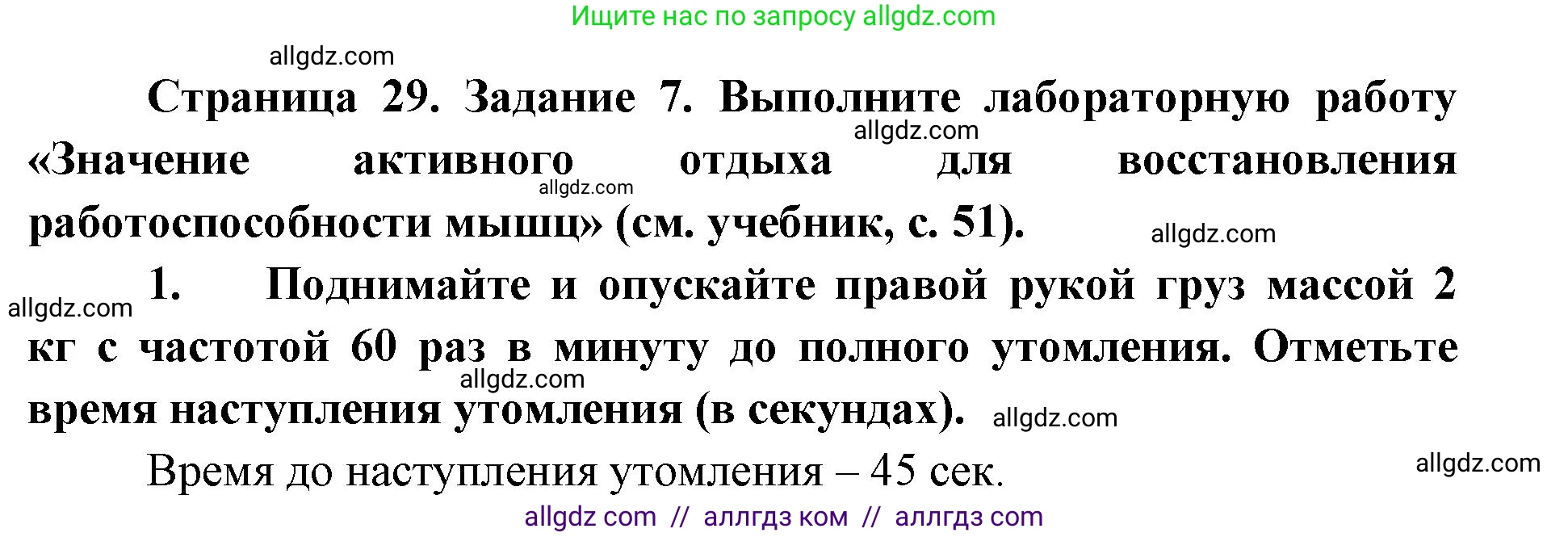 Биология, 8 класс рабочая тетрадь, авторы: Пасечник Владимир Васильевич, Швецов Глеб Геннадьевич, издательство Просвещение, Москва, 2019, страница 29, номер 7, Решение 1