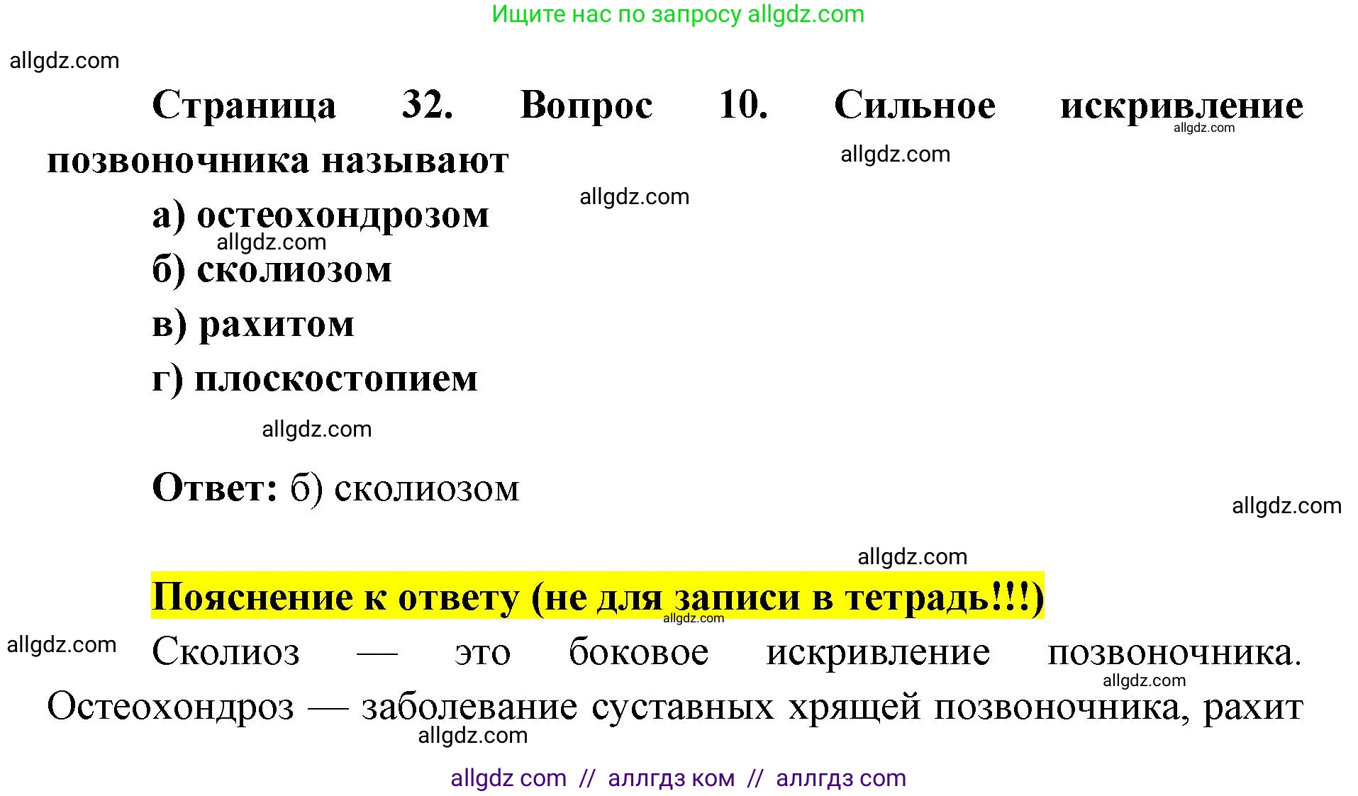 Биология, 8 класс рабочая тетрадь, авторы: Пасечник Владимир Васильевич, Швецов Глеб Геннадьевич, издательство Просвещение, Москва, 2019, страница 32, номер 10, Решение 1