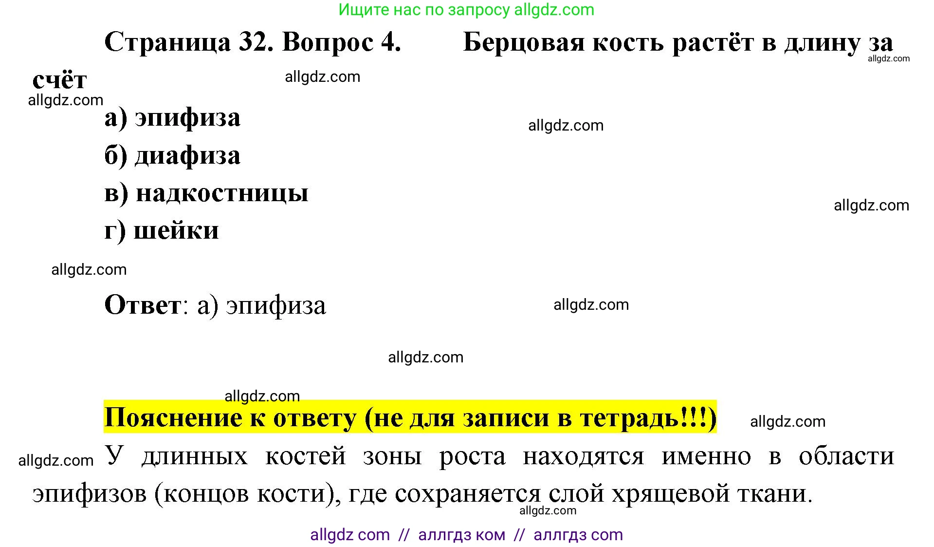 Биология, 8 класс рабочая тетрадь, авторы: Пасечник Владимир Васильевич, Швецов Глеб Геннадьевич, издательство Просвещение, Москва, 2019, страница 32, номер 4, Решение 1