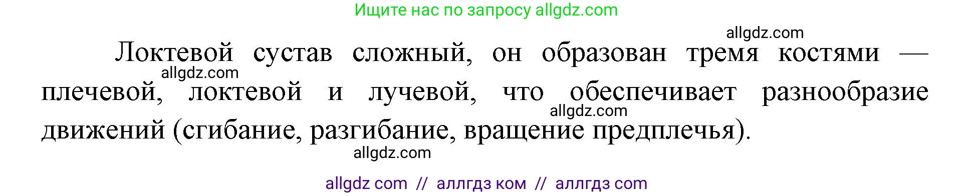Биология, 8 класс рабочая тетрадь, авторы: Пасечник Владимир Васильевич, Швецов Глеб Геннадьевич, издательство Просвещение, Москва, 2019, страница 32, номер 5, Решение 1 (продолжение 2)