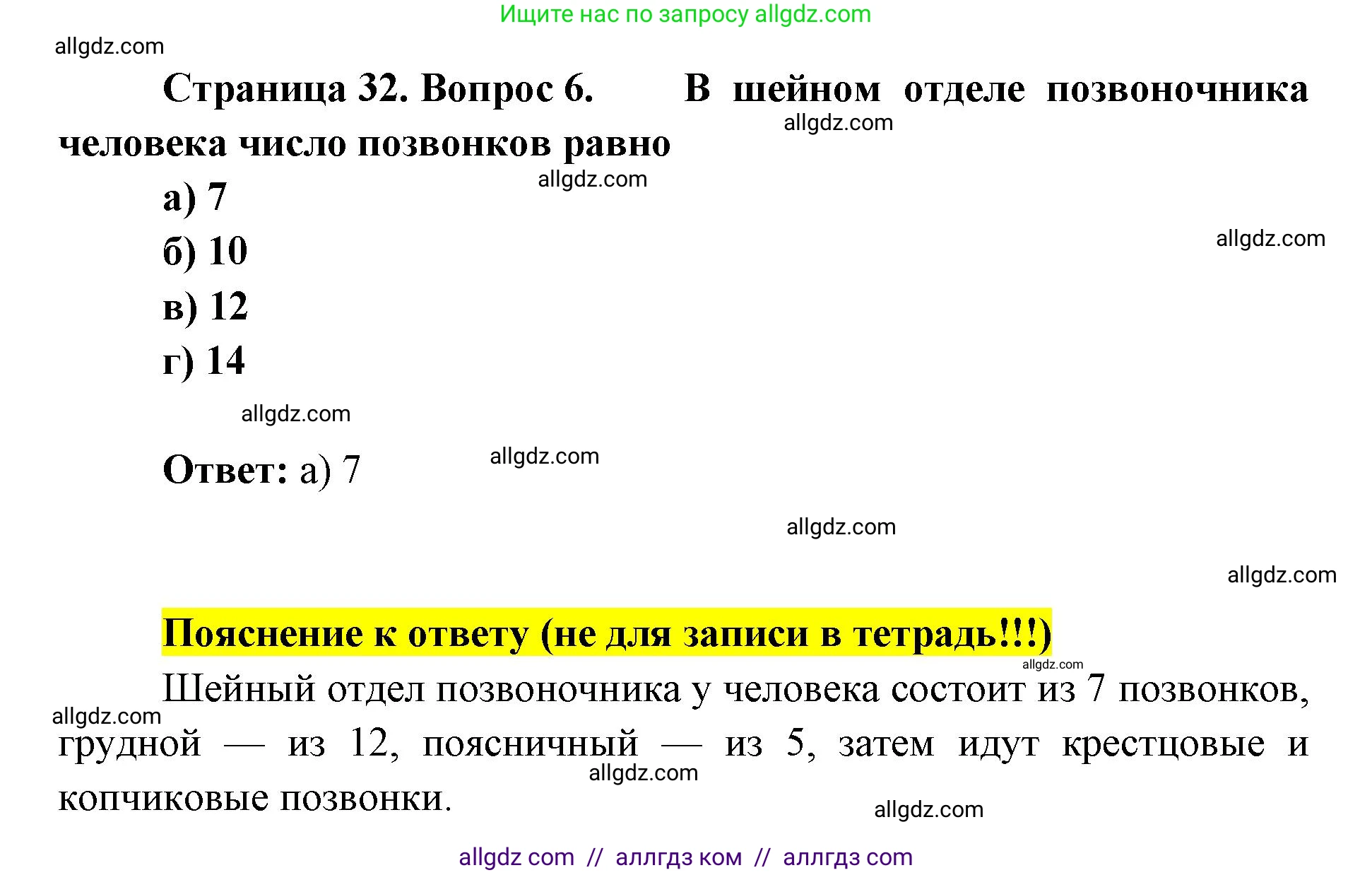 Биология, 8 класс рабочая тетрадь, авторы: Пасечник Владимир Васильевич, Швецов Глеб Геннадьевич, издательство Просвещение, Москва, 2019, страница 32, номер 6, Решение 1