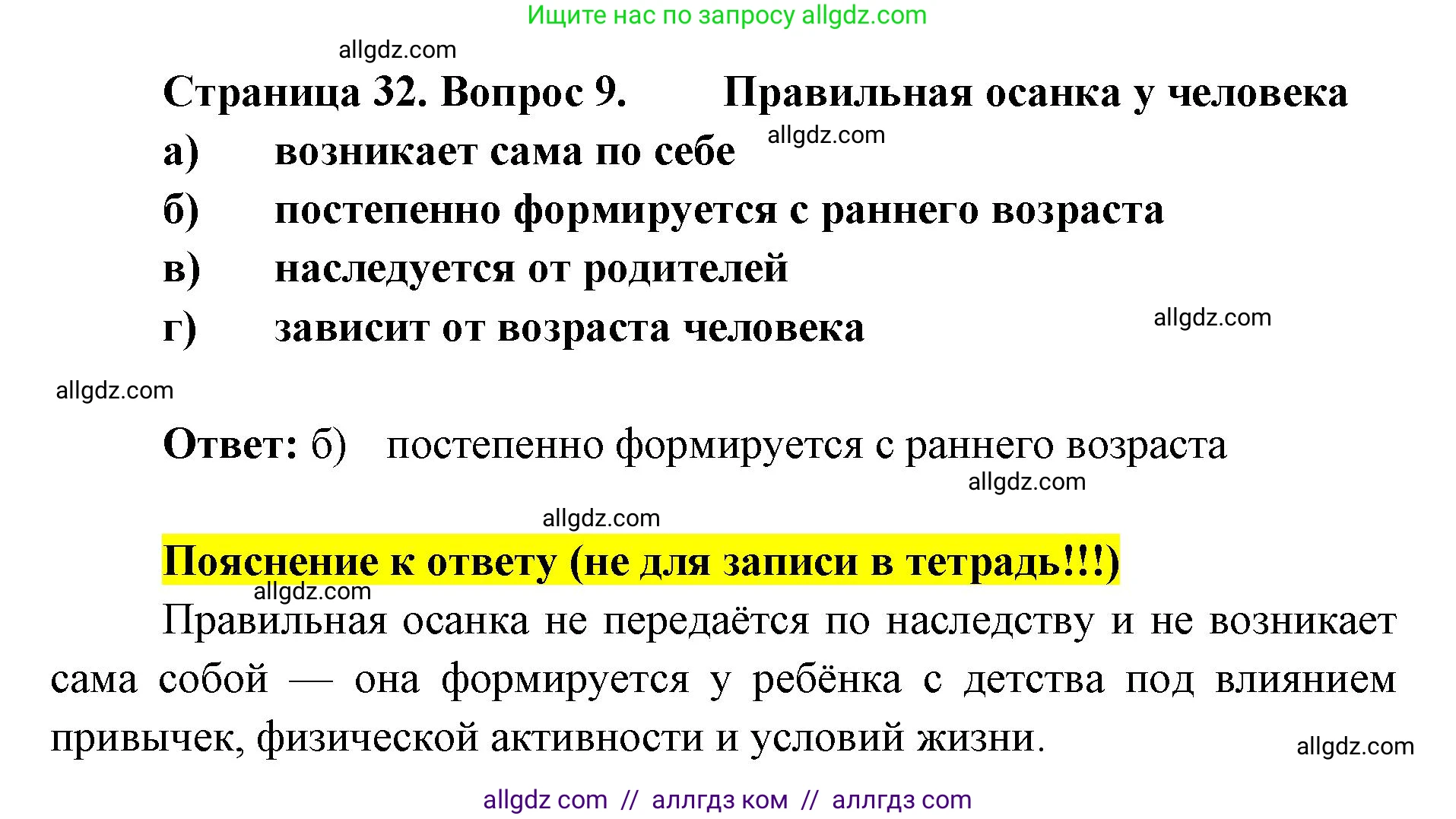Биология, 8 класс рабочая тетрадь, авторы: Пасечник Владимир Васильевич, Швецов Глеб Геннадьевич, издательство Просвещение, Москва, 2019, страница 32, номер 9, Решение 1