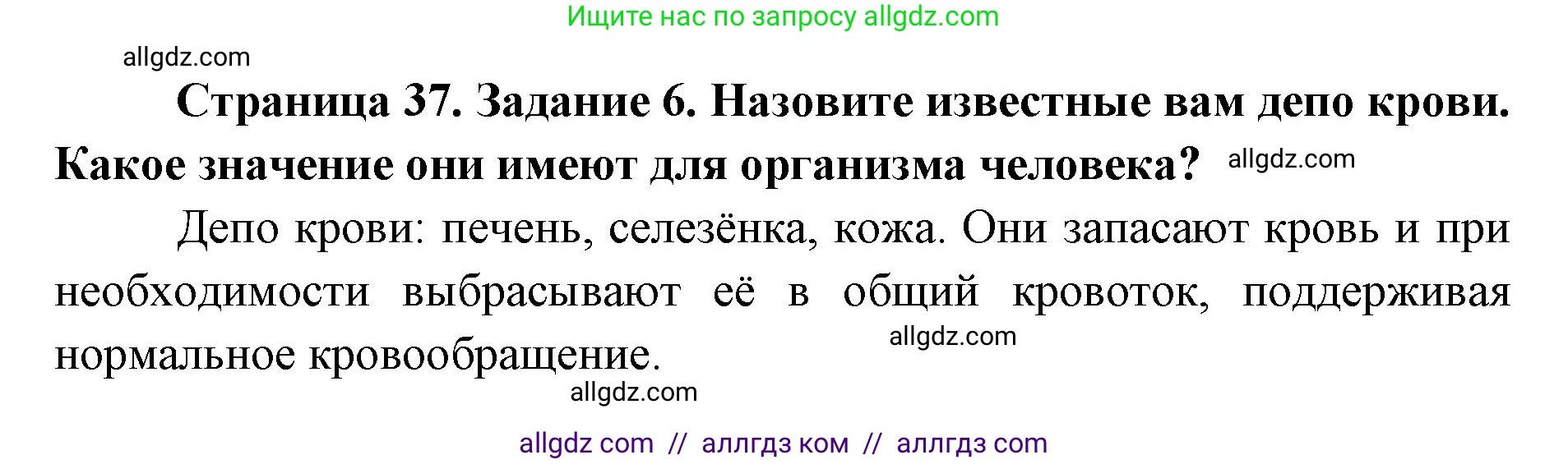 Биология, 8 класс рабочая тетрадь, авторы: Пасечник Владимир Васильевич, Швецов Глеб Геннадьевич, издательство Просвещение, Москва, 2019, страница 37, номер 6, Решение 1