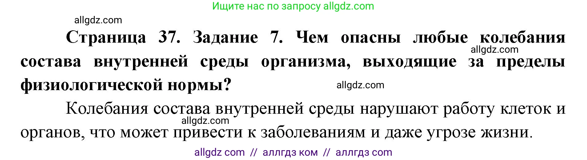 Биология, 8 класс рабочая тетрадь, авторы: Пасечник Владимир Васильевич, Швецов Глеб Геннадьевич, издательство Просвещение, Москва, 2019, страница 37, номер 7, Решение 1