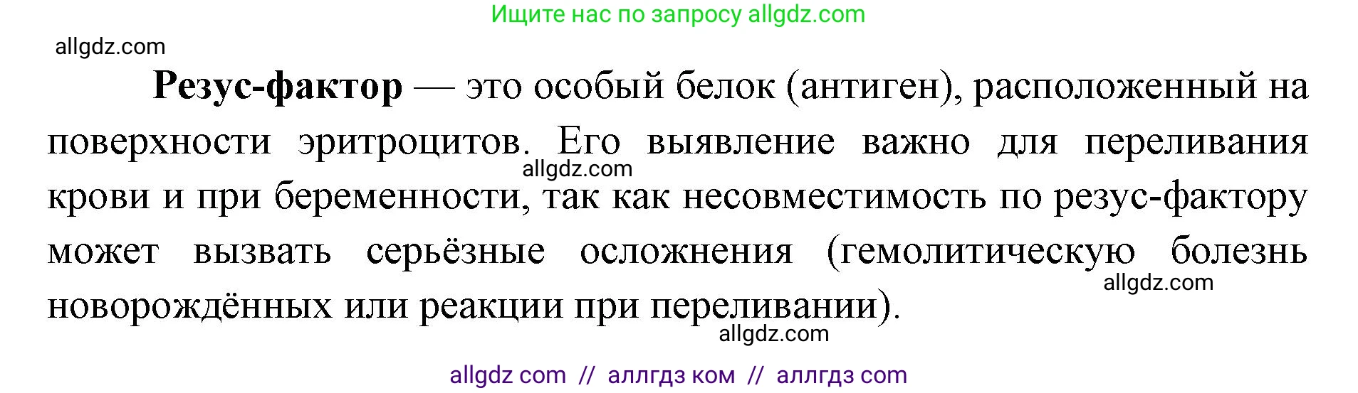Биология, 8 класс рабочая тетрадь, авторы: Пасечник Владимир Васильевич, Швецов Глеб Геннадьевич, издательство Просвещение, Москва, 2019, страница 38, номер 5, Решение 1 (продолжение 2)