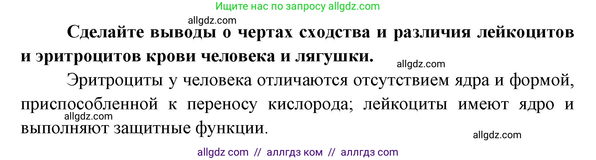 Биология, 8 класс рабочая тетрадь, авторы: Пасечник Владимир Васильевич, Швецов Глеб Геннадьевич, издательство Просвещение, Москва, 2019, страница 38, номер 6, Решение 1 (продолжение 2)