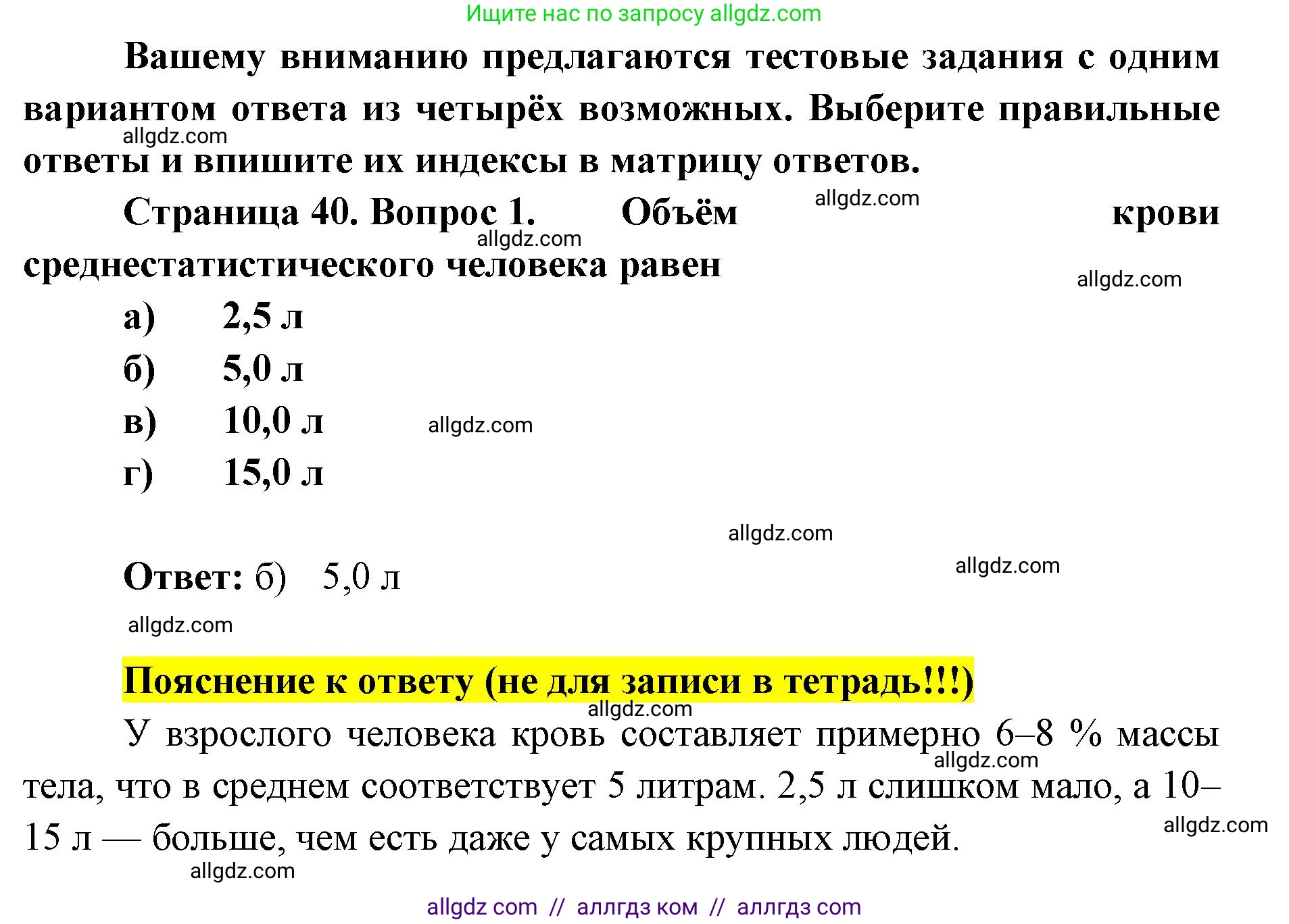 Биология, 8 класс рабочая тетрадь, авторы: Пасечник Владимир Васильевич, Швецов Глеб Геннадьевич, издательство Просвещение, Москва, 2019, страница 40, номер 1, Решение 1