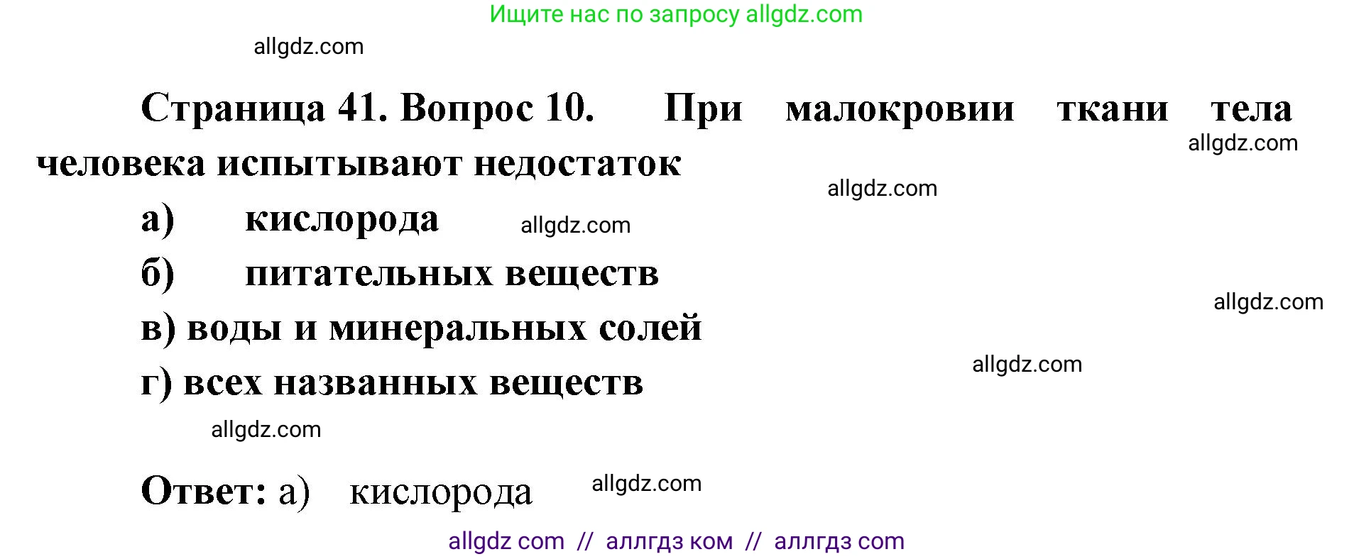 Биология, 8 класс рабочая тетрадь, авторы: Пасечник Владимир Васильевич, Швецов Глеб Геннадьевич, издательство Просвещение, Москва, 2019, страница 41, номер 10, Решение 1