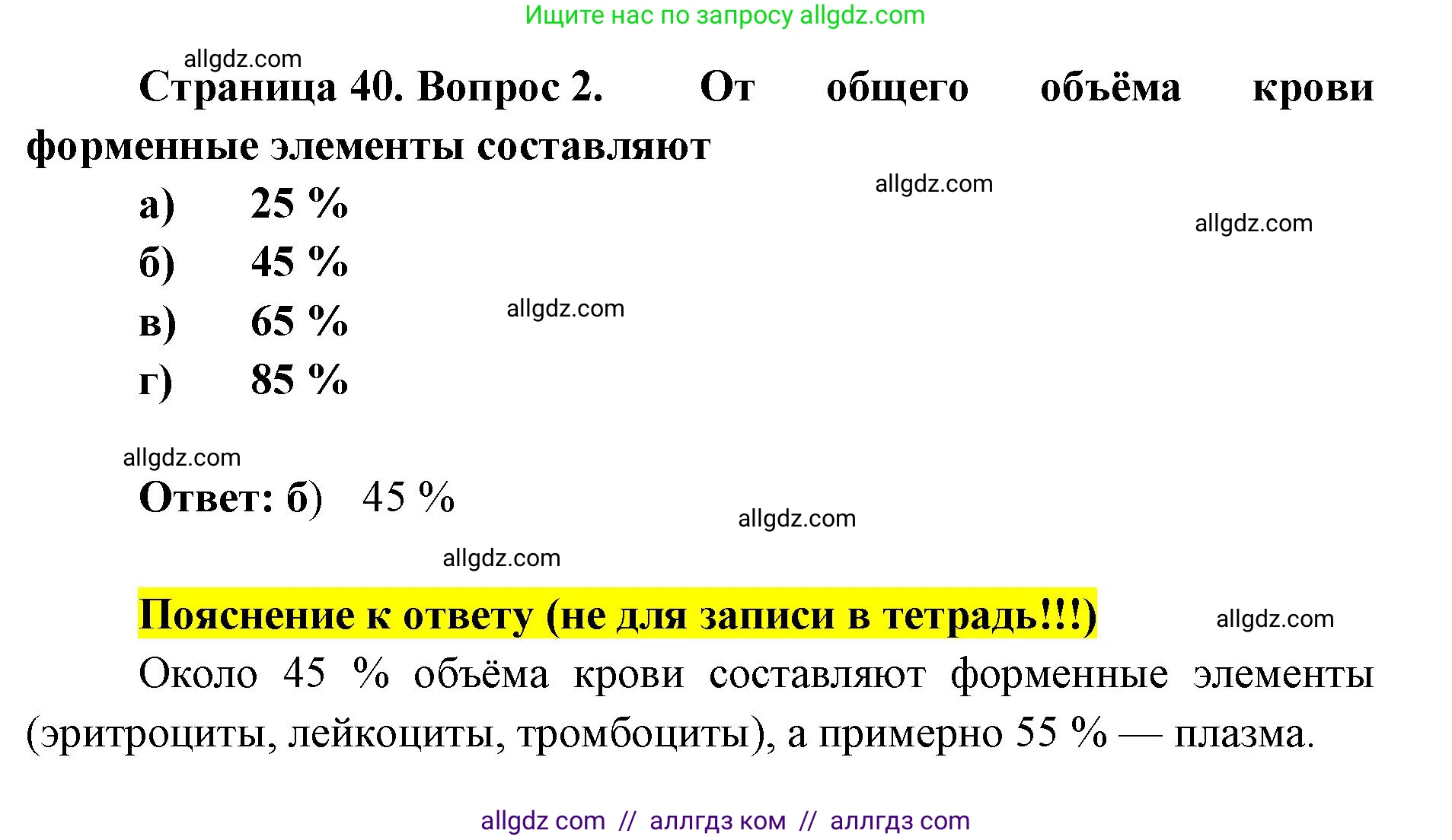 Биология, 8 класс рабочая тетрадь, авторы: Пасечник Владимир Васильевич, Швецов Глеб Геннадьевич, издательство Просвещение, Москва, 2019, страница 40, номер 2, Решение 1