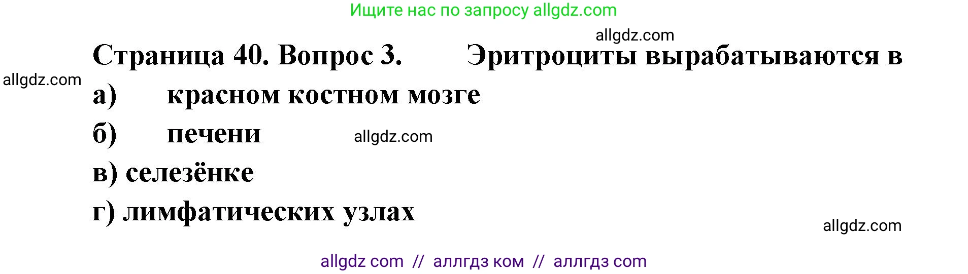 Биология, 8 класс рабочая тетрадь, авторы: Пасечник Владимир Васильевич, Швецов Глеб Геннадьевич, издательство Просвещение, Москва, 2019, страница 40, номер 3, Решение 1