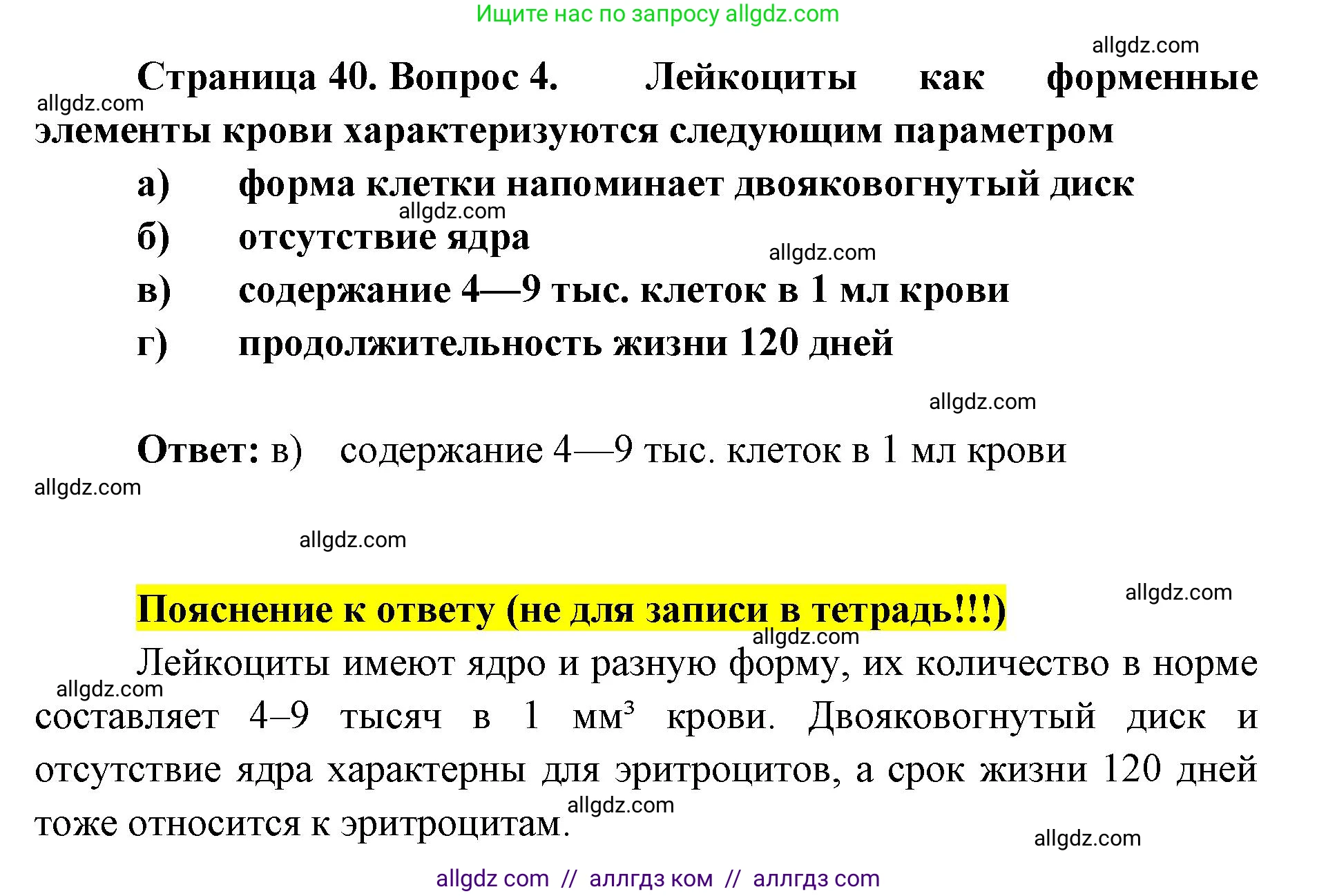Биология, 8 класс рабочая тетрадь, авторы: Пасечник Владимир Васильевич, Швецов Глеб Геннадьевич, издательство Просвещение, Москва, 2019, страница 40, номер 4, Решение 1
