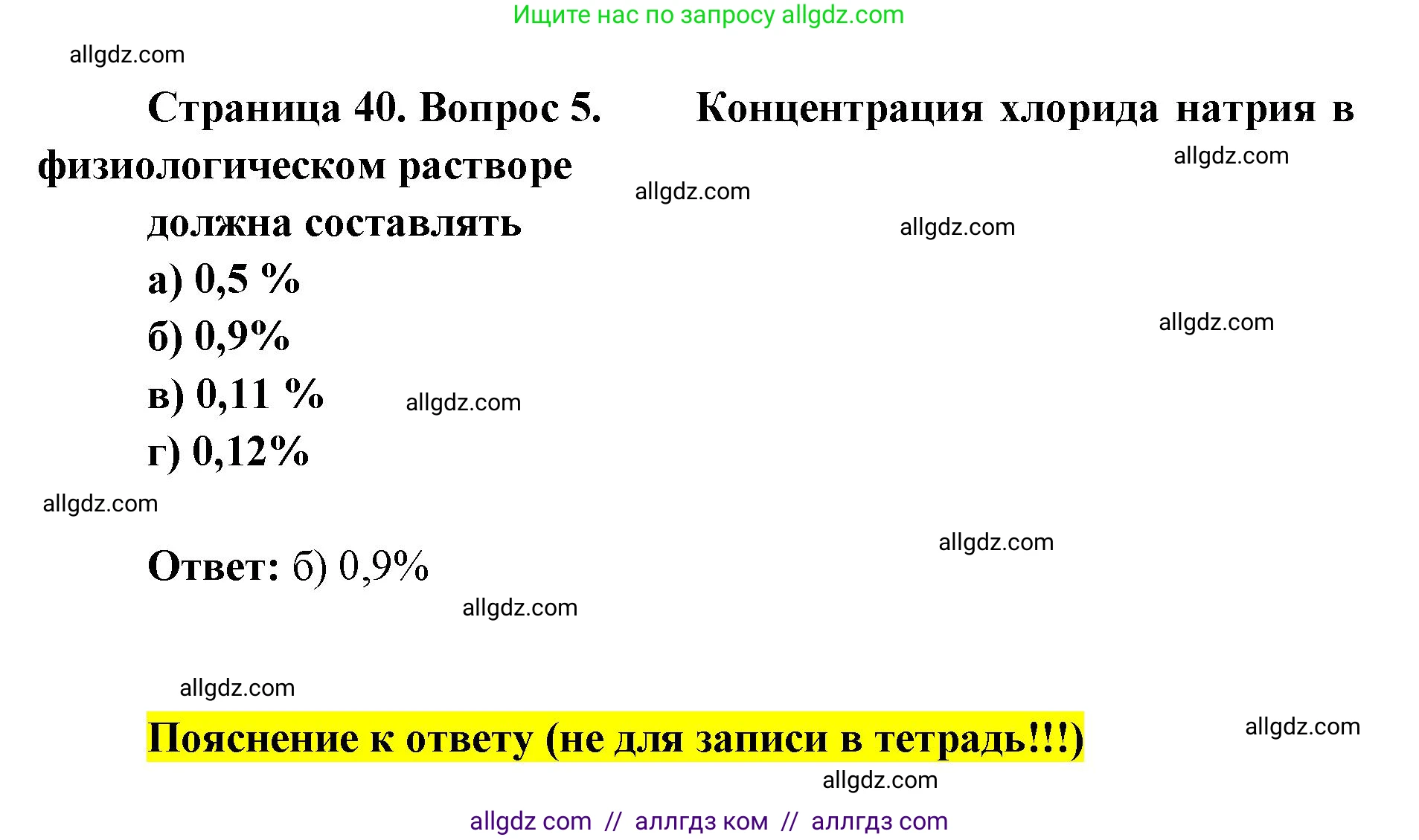 Биология, 8 класс рабочая тетрадь, авторы: Пасечник Владимир Васильевич, Швецов Глеб Геннадьевич, издательство Просвещение, Москва, 2019, страница 40, номер 5, Решение 1