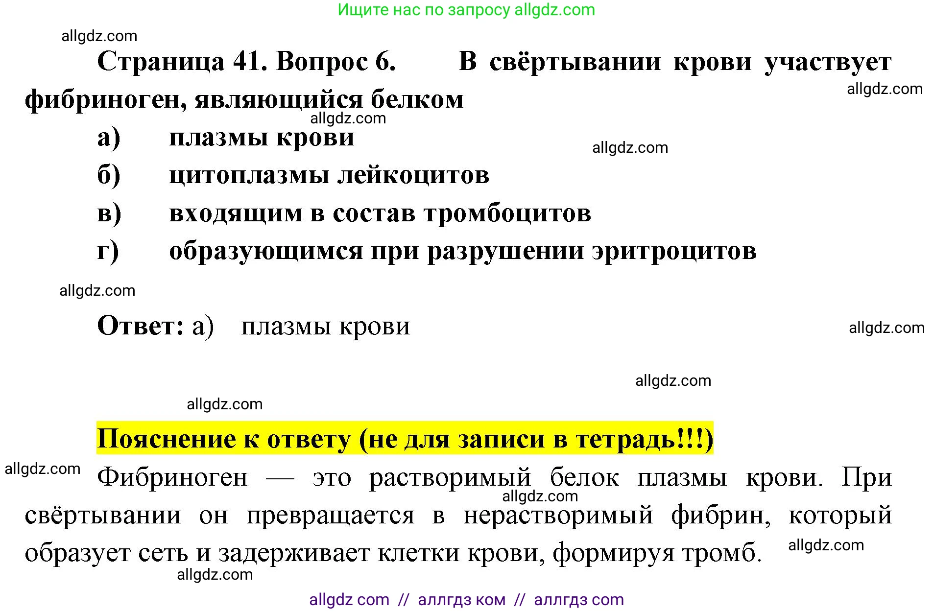 Биология, 8 класс рабочая тетрадь, авторы: Пасечник Владимир Васильевич, Швецов Глеб Геннадьевич, издательство Просвещение, Москва, 2019, страница 41, номер 6, Решение 1