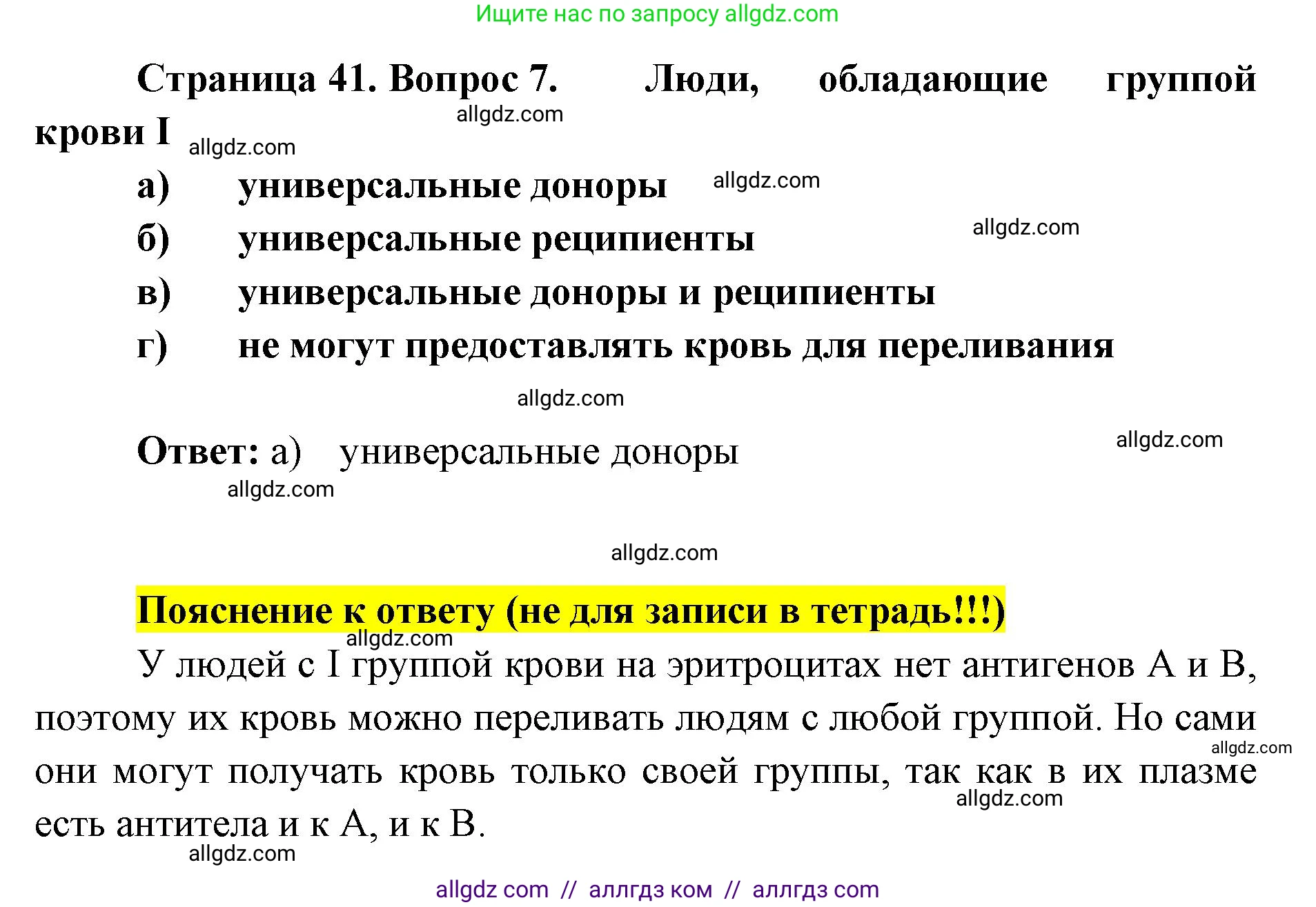 Биология, 8 класс рабочая тетрадь, авторы: Пасечник Владимир Васильевич, Швецов Глеб Геннадьевич, издательство Просвещение, Москва, 2019, страница 41, номер 7, Решение 1