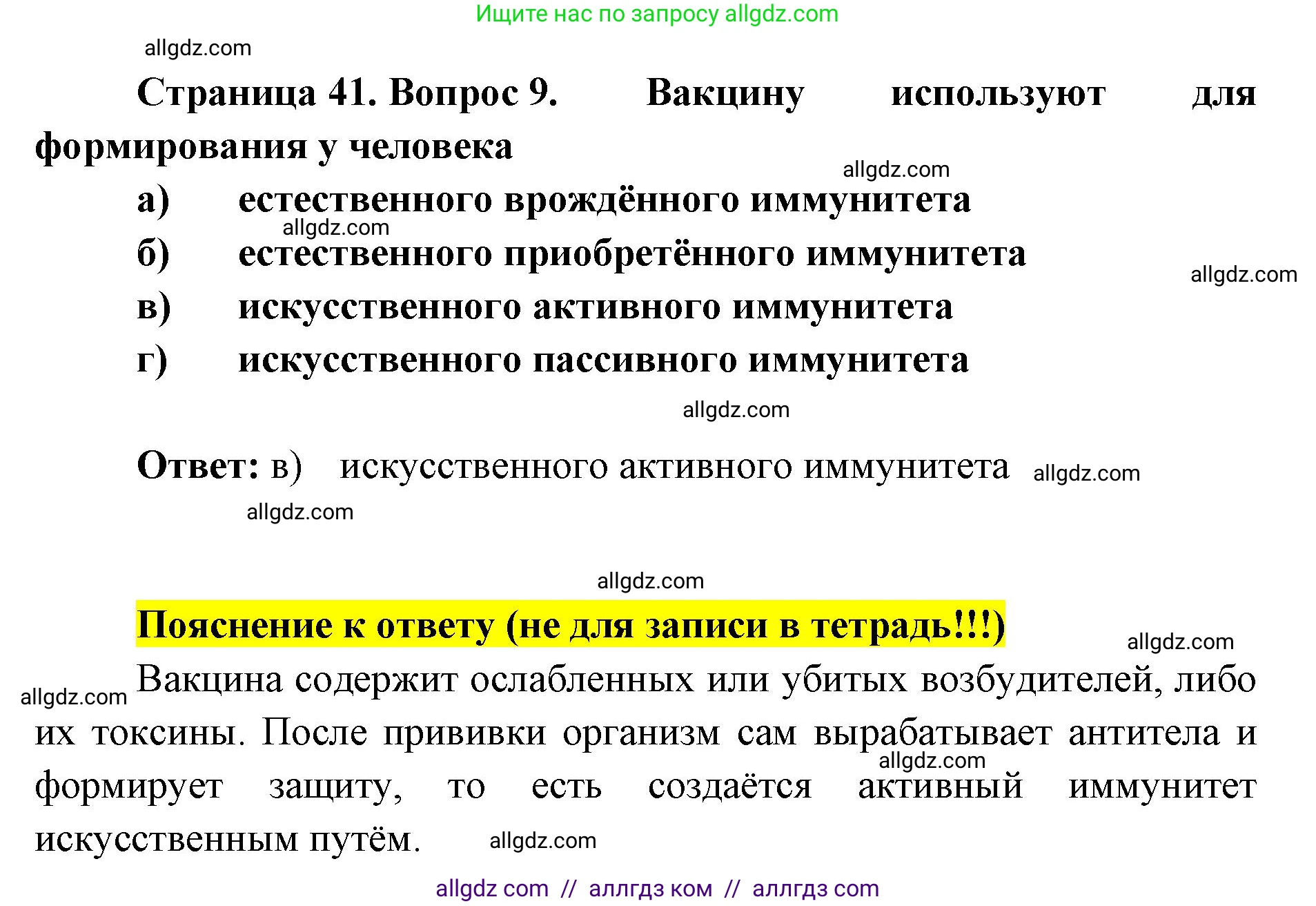 Биология, 8 класс рабочая тетрадь, авторы: Пасечник Владимир Васильевич, Швецов Глеб Геннадьевич, издательство Просвещение, Москва, 2019, страница 41, номер 9, Решение 1
