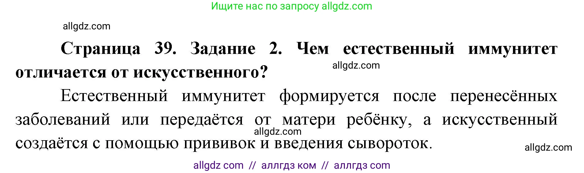 Биология, 8 класс рабочая тетрадь, авторы: Пасечник Владимир Васильевич, Швецов Глеб Геннадьевич, издательство Просвещение, Москва, 2019, страница 39, номер 2, Решение 1