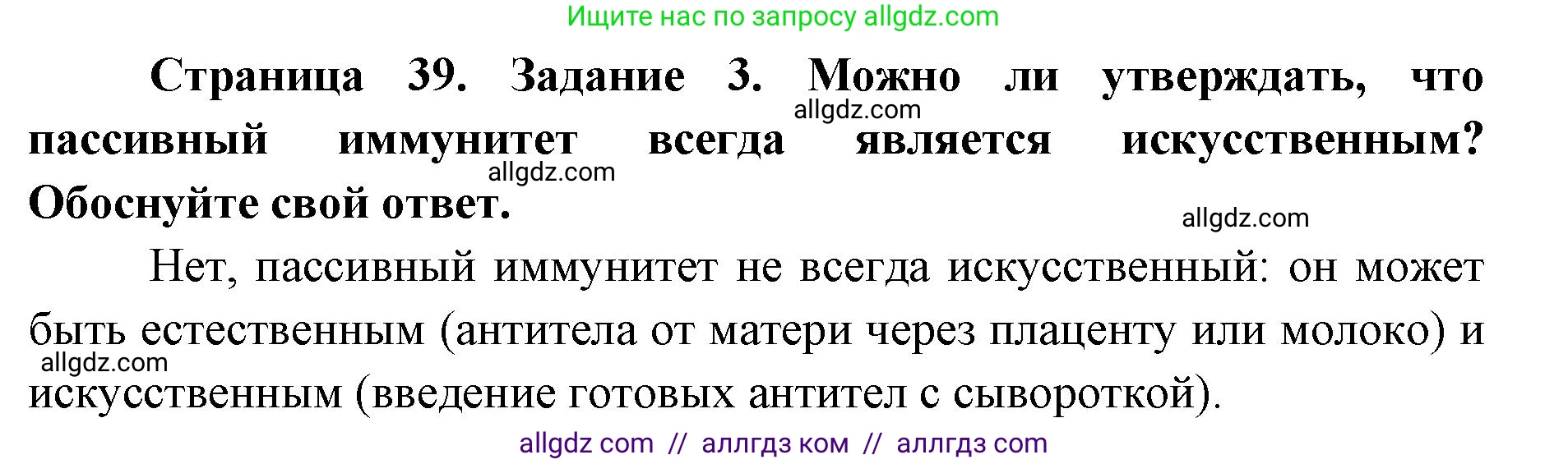 Биология, 8 класс рабочая тетрадь, авторы: Пасечник Владимир Васильевич, Швецов Глеб Геннадьевич, издательство Просвещение, Москва, 2019, страница 39, номер 3, Решение 1