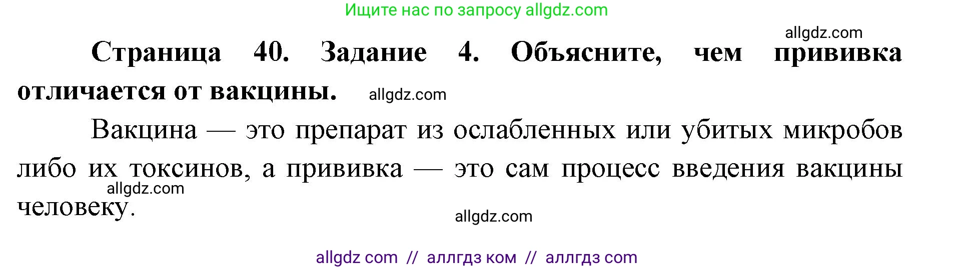 Биология, 8 класс рабочая тетрадь, авторы: Пасечник Владимир Васильевич, Швецов Глеб Геннадьевич, издательство Просвещение, Москва, 2019, страница 40, номер 4, Решение 1