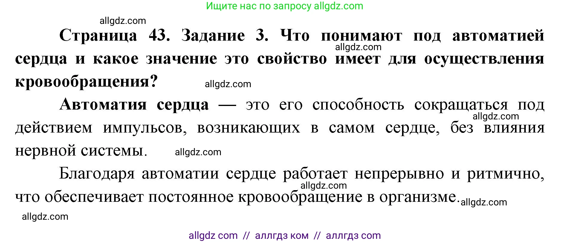 Биология, 8 класс рабочая тетрадь, авторы: Пасечник Владимир Васильевич, Швецов Глеб Геннадьевич, издательство Просвещение, Москва, 2019, страница 43, номер 3, Решение 1