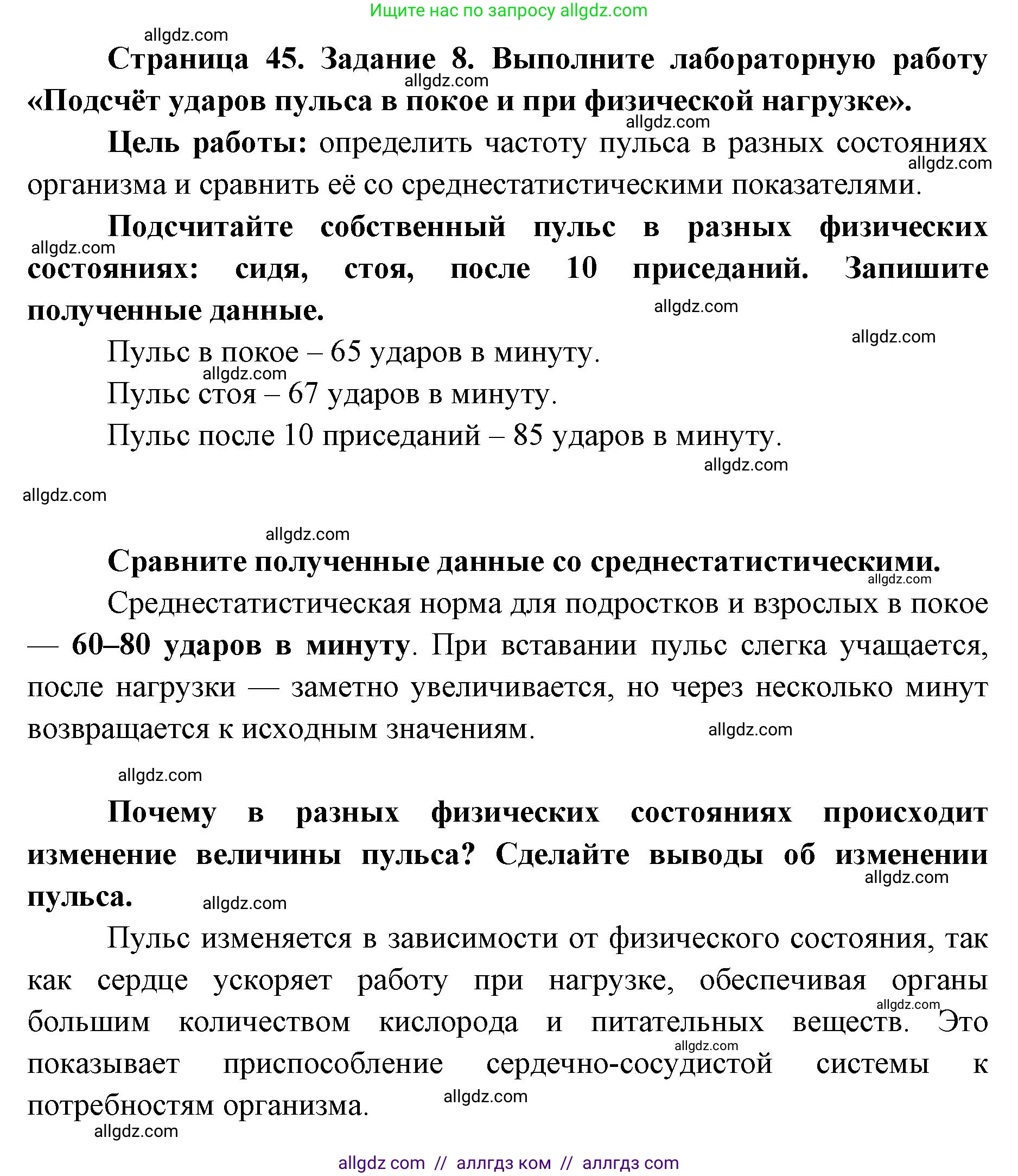 Биология, 8 класс рабочая тетрадь, авторы: Пасечник Владимир Васильевич, Швецов Глеб Геннадьевич, издательство Просвещение, Москва, 2019, страница 45, номер 8, Решение 1